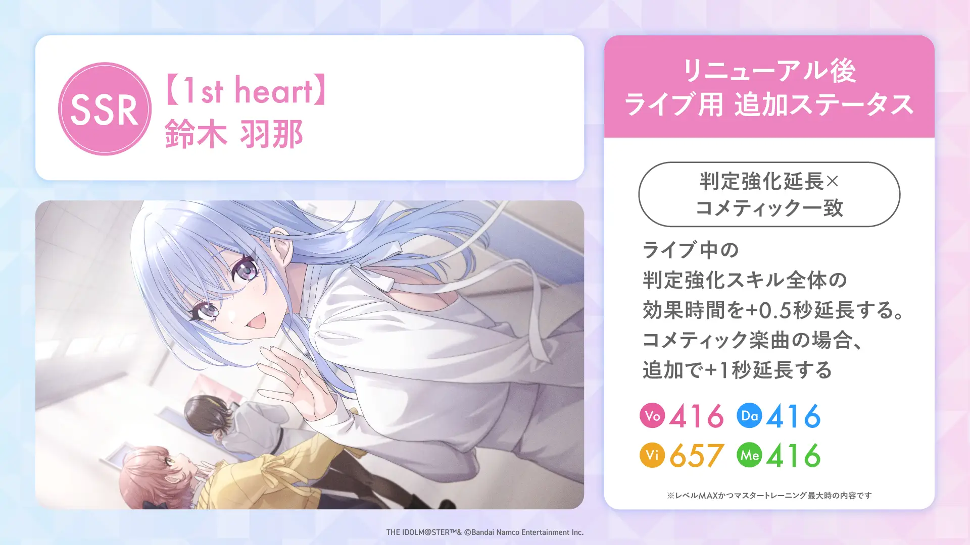 【1st heart】鈴木 羽那