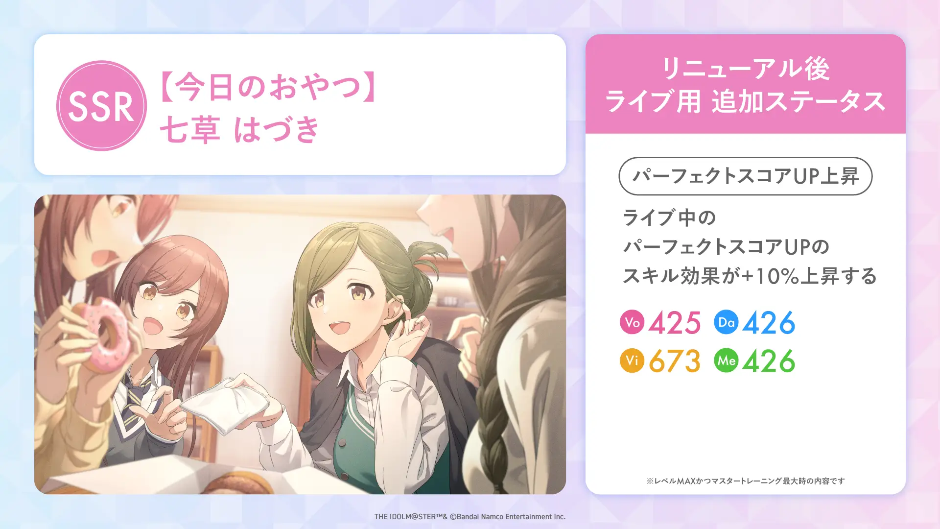 【今日のおやつ】七草 はづき