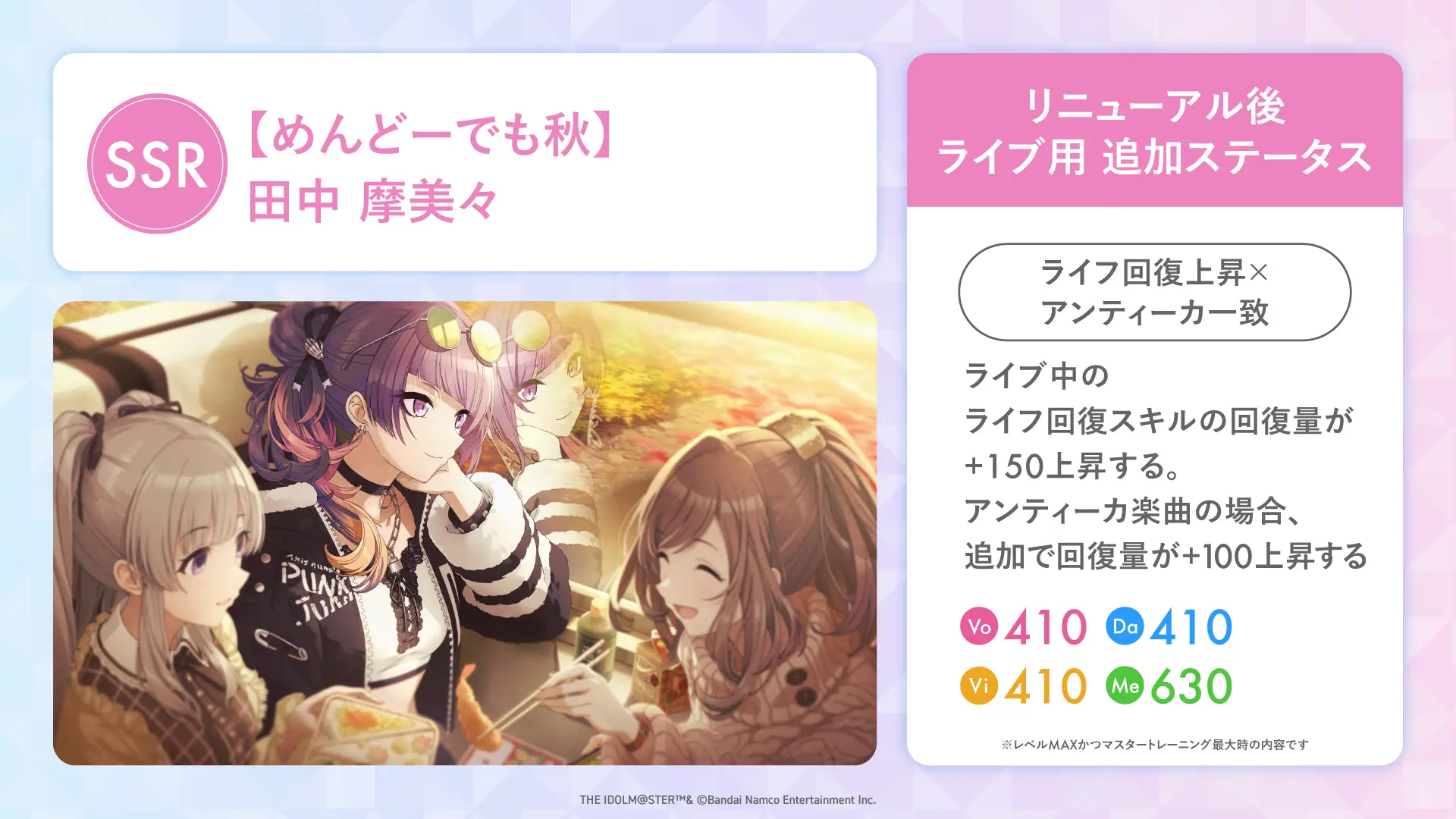 【めんどーでも秋】田中 摩美々