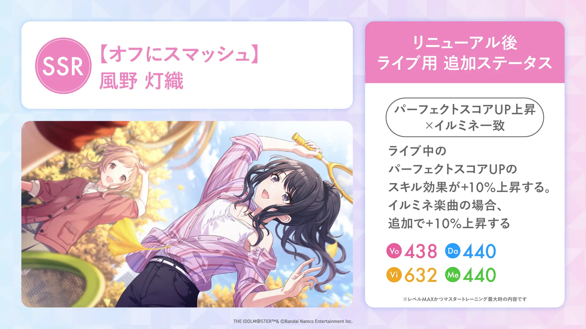 【オフにスマッシュ】風野 灯織