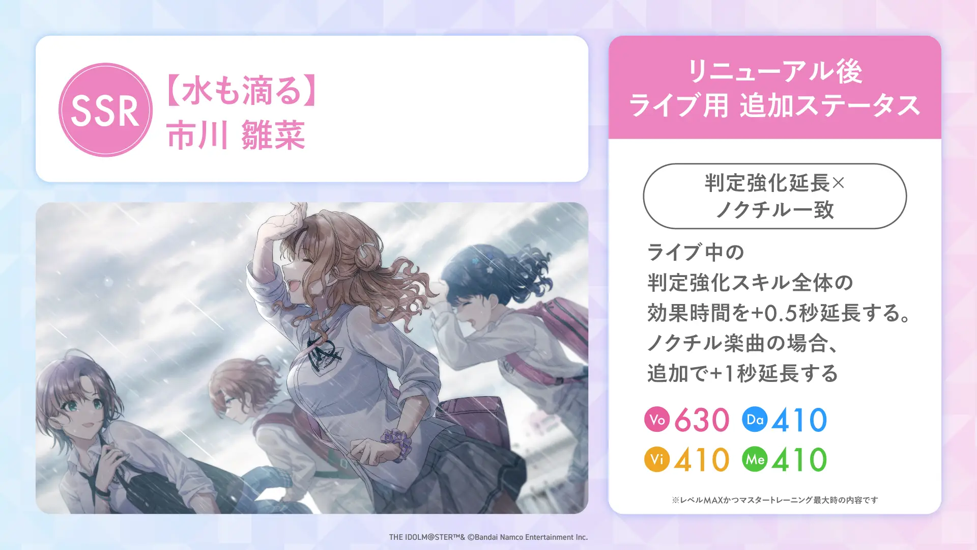 【水も滴る】市川 雛菜