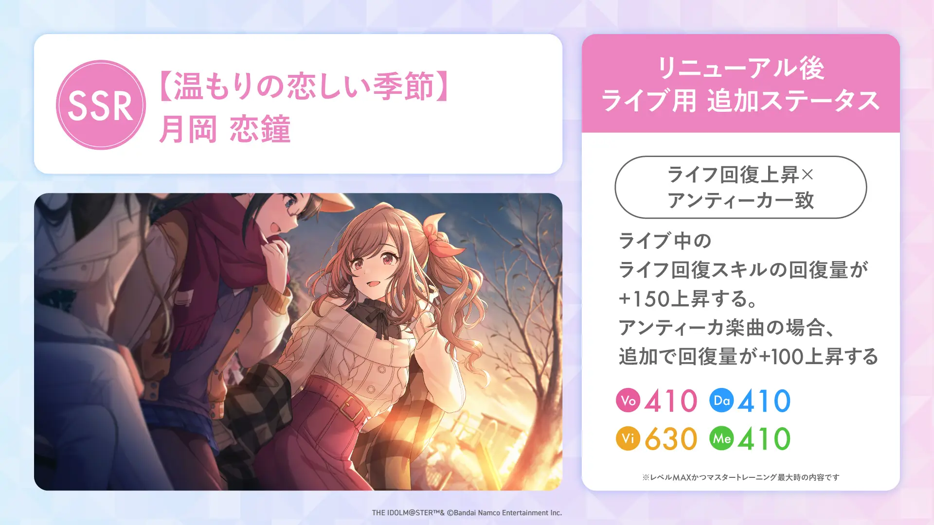 【温もりの恋しい季節】月岡 恋鐘