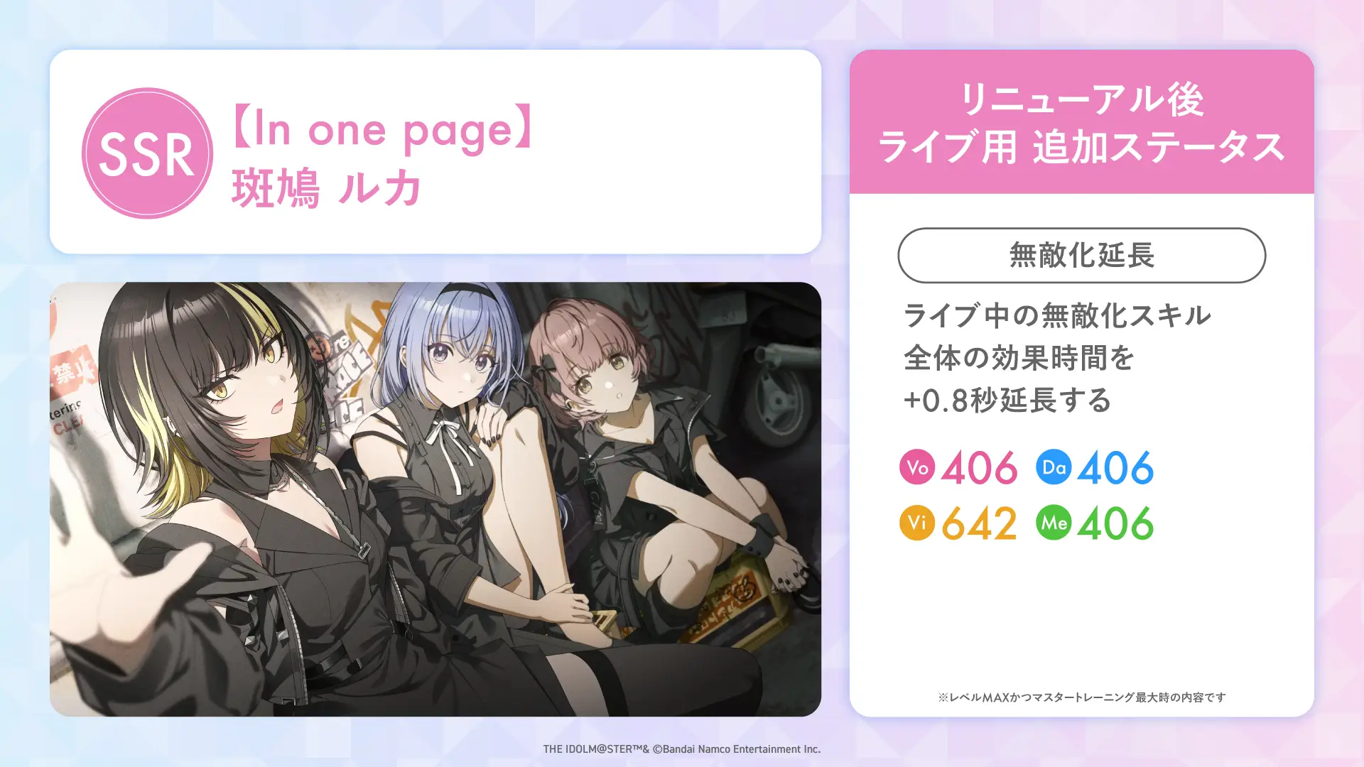 【In one page】斑鳩 ルカ