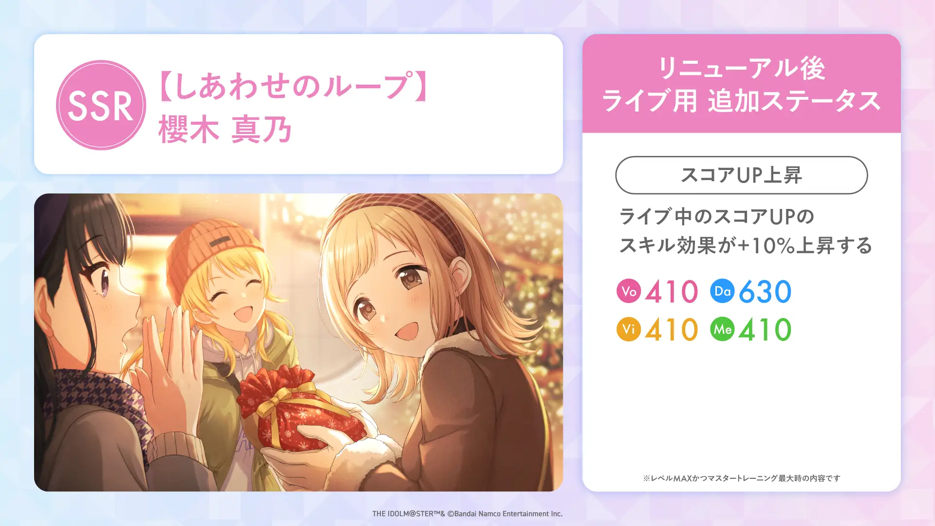 【しあわせのループ】櫻木 真乃