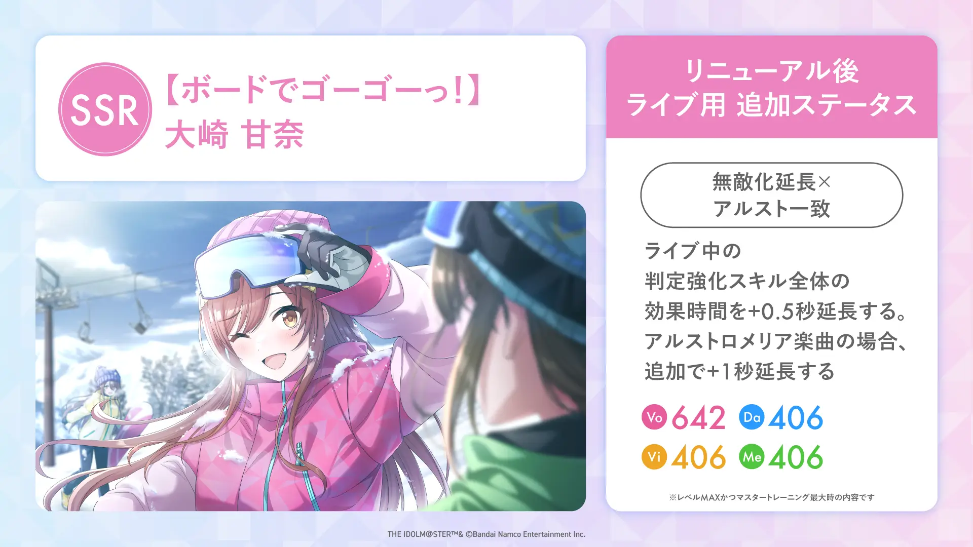 【ボードでゴーゴーっ!】大崎 甘奈