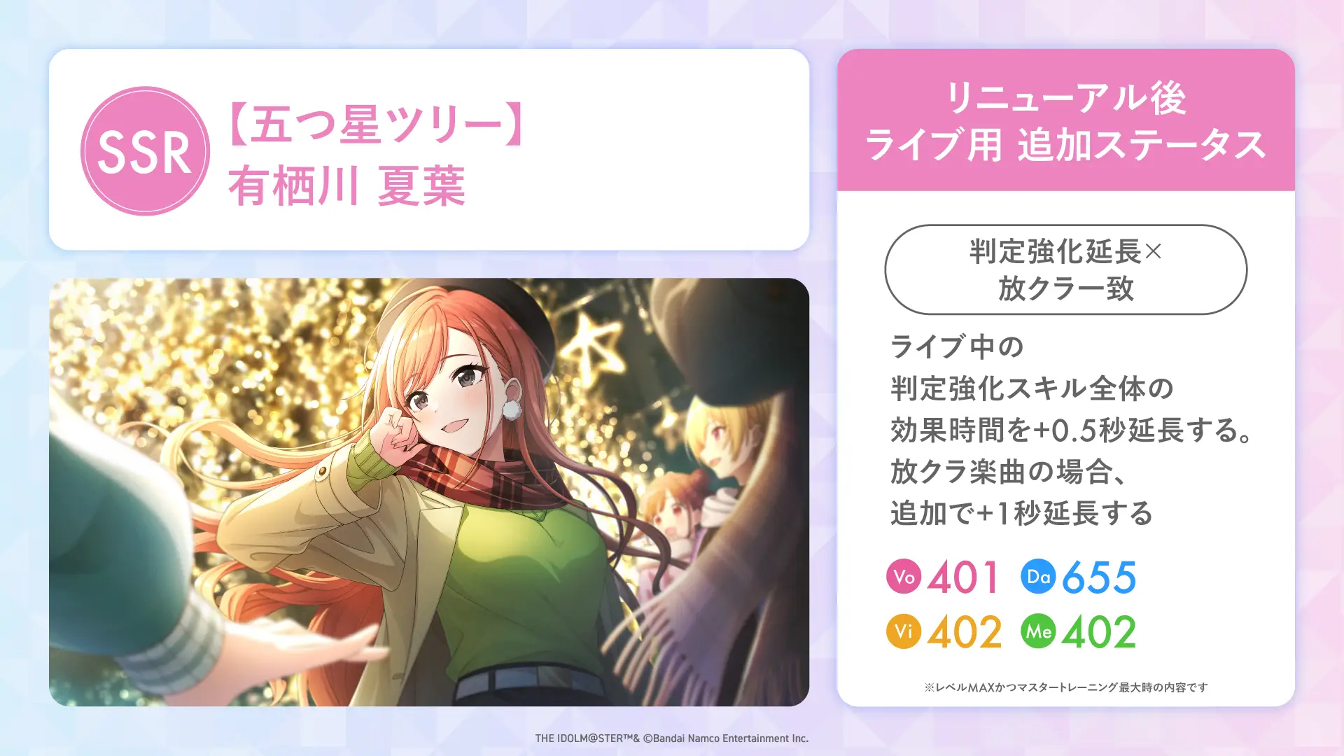 【五つ星ツリー】有栖川 夏葉