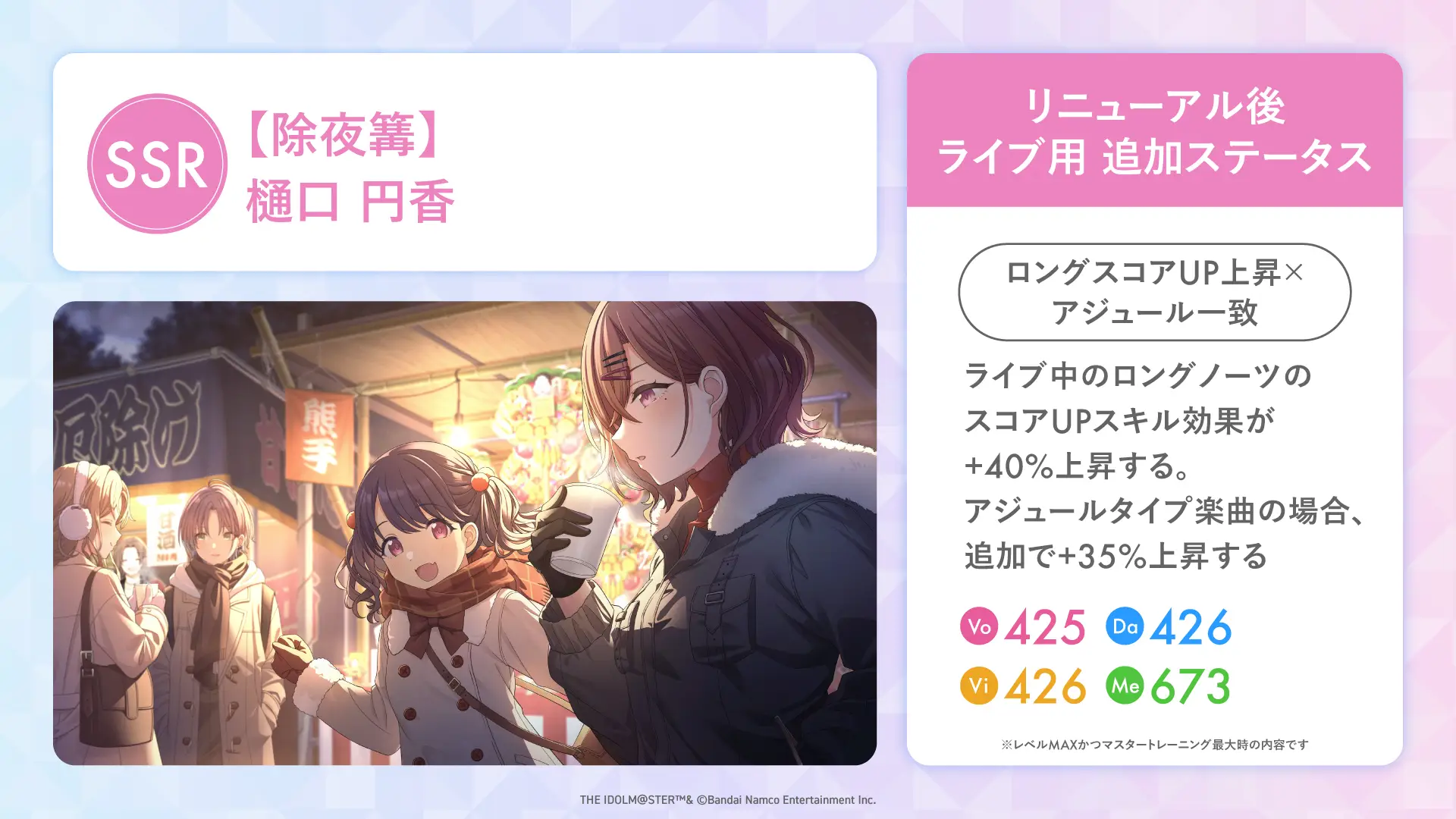 【除夜篝】樋口 円香