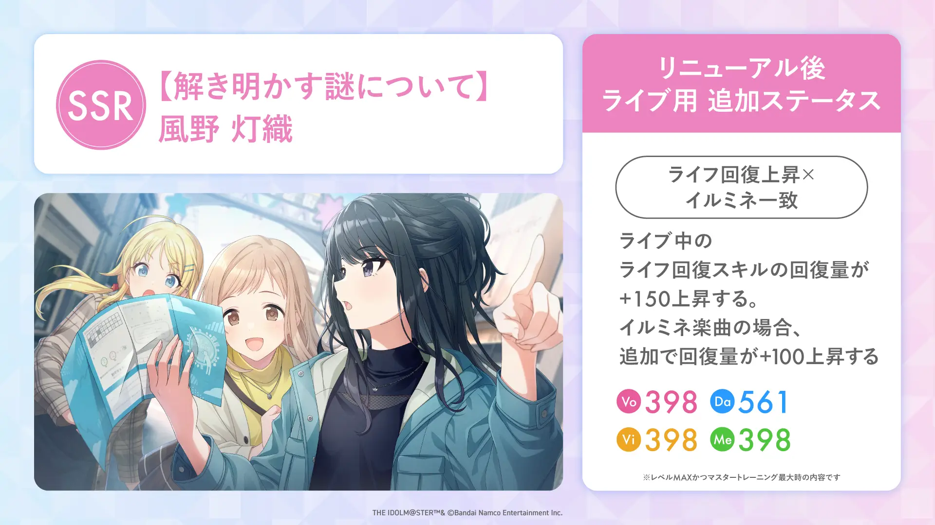 【解き明かす謎について】風野 灯織