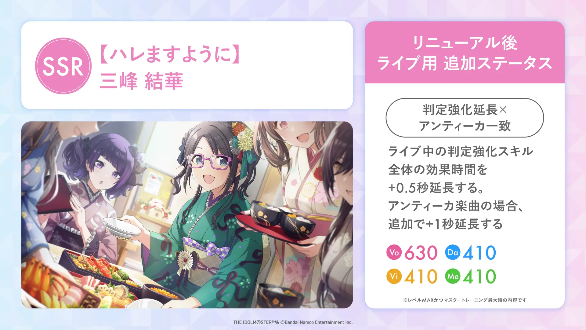 【ハレますように】三峰 結華