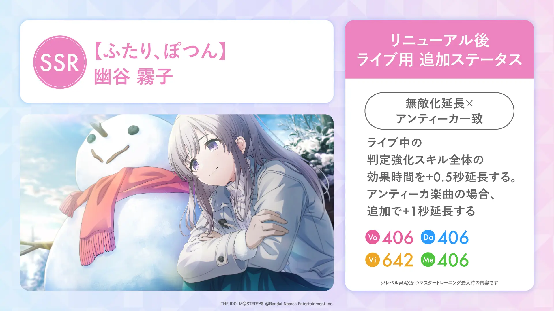 【ふたり、ぽつん】幽谷 霧子