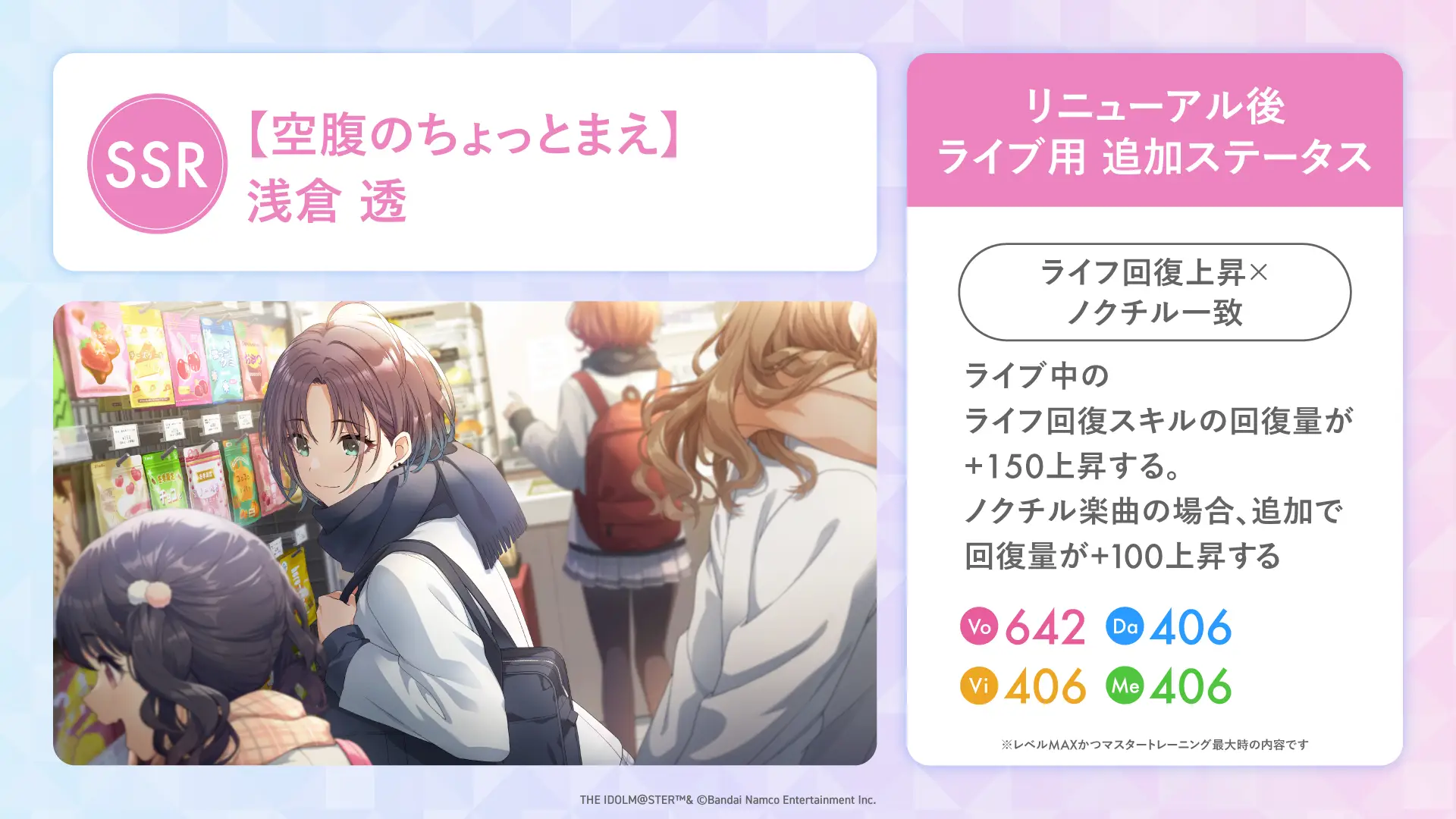 【空腹のちょっとまえ】浅倉 透