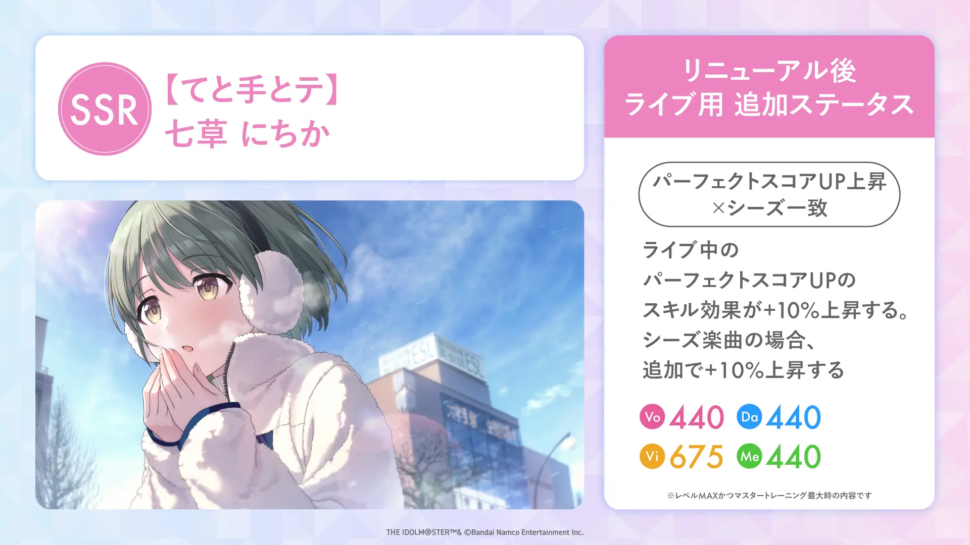 【てと手とテ】七草 にちか