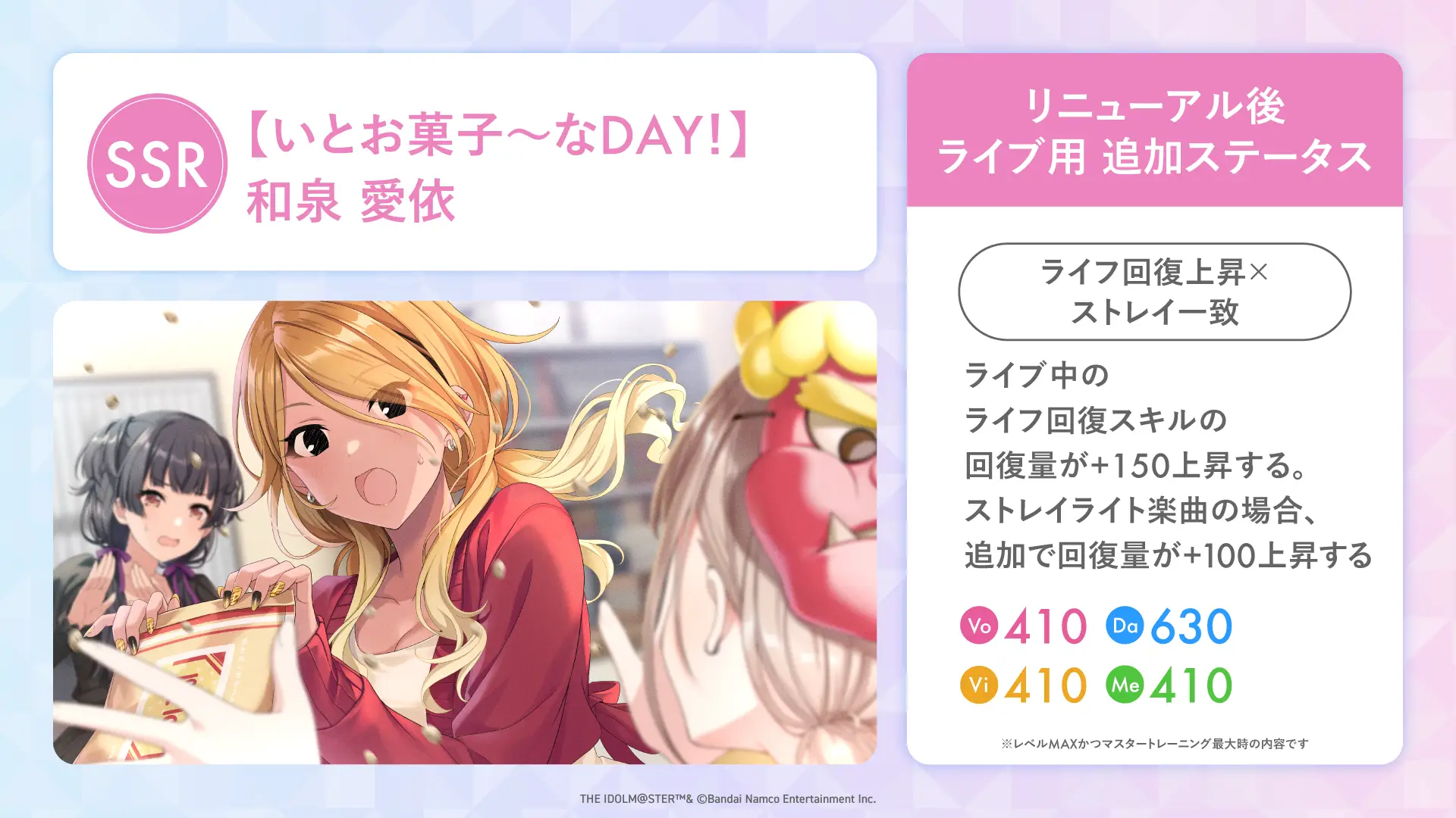 【いとお菓子~なDAY!】和泉 愛依