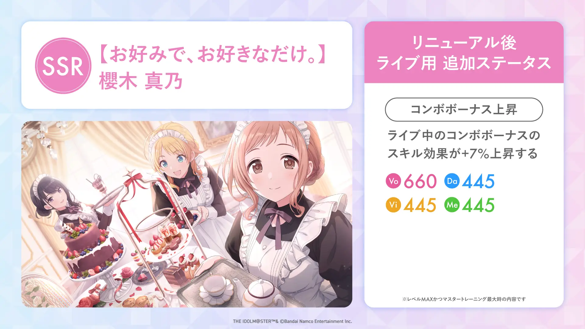 【お好みで、お好きなだけ。】櫻木 真乃