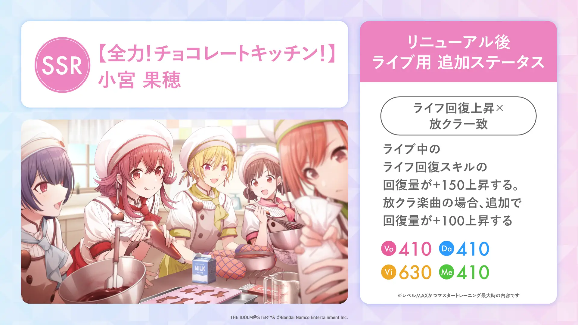 【全力!チョコレートキッチン!】小宮 果穂