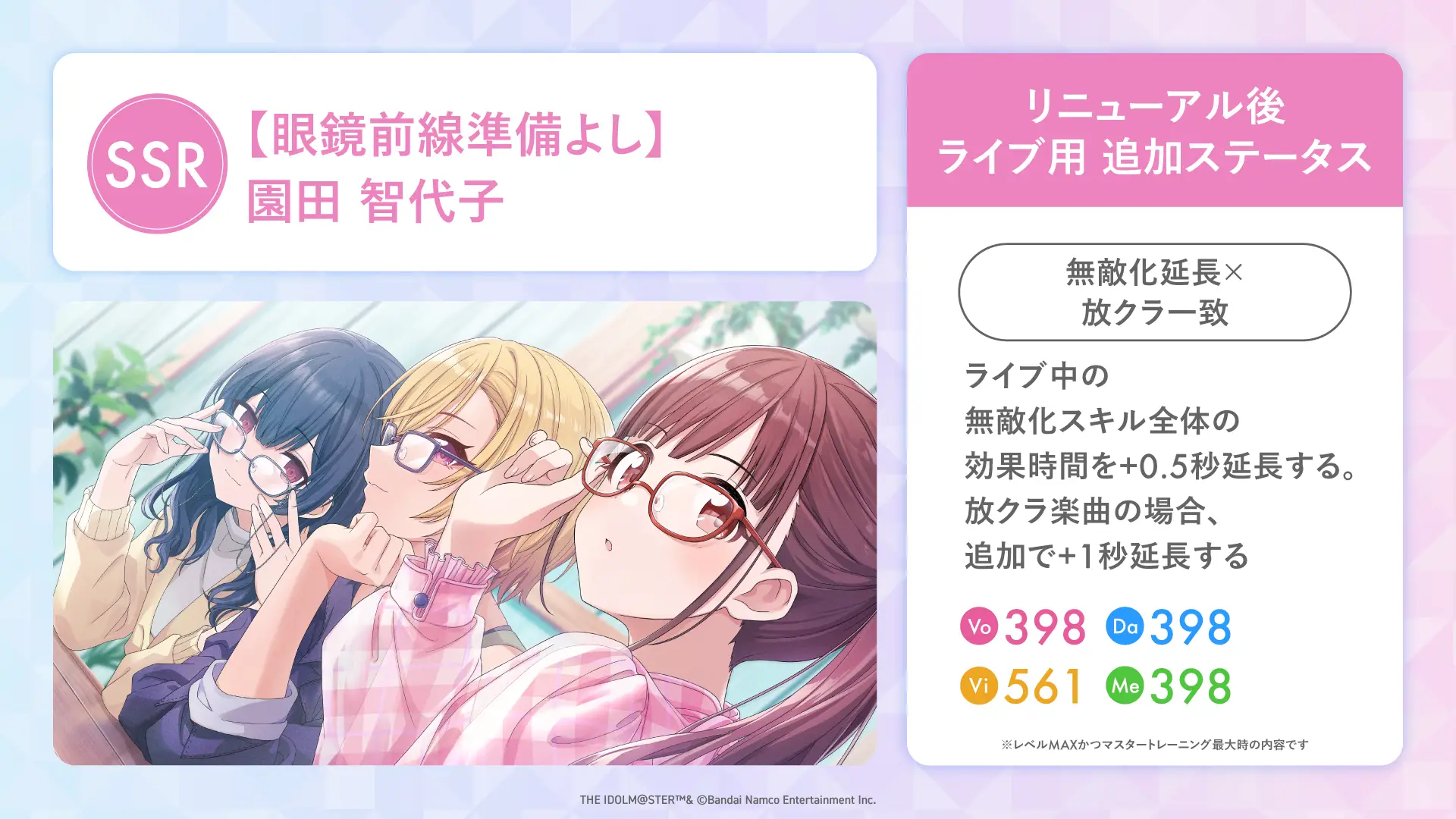 【眼鏡前線準備よし】園田 智代子