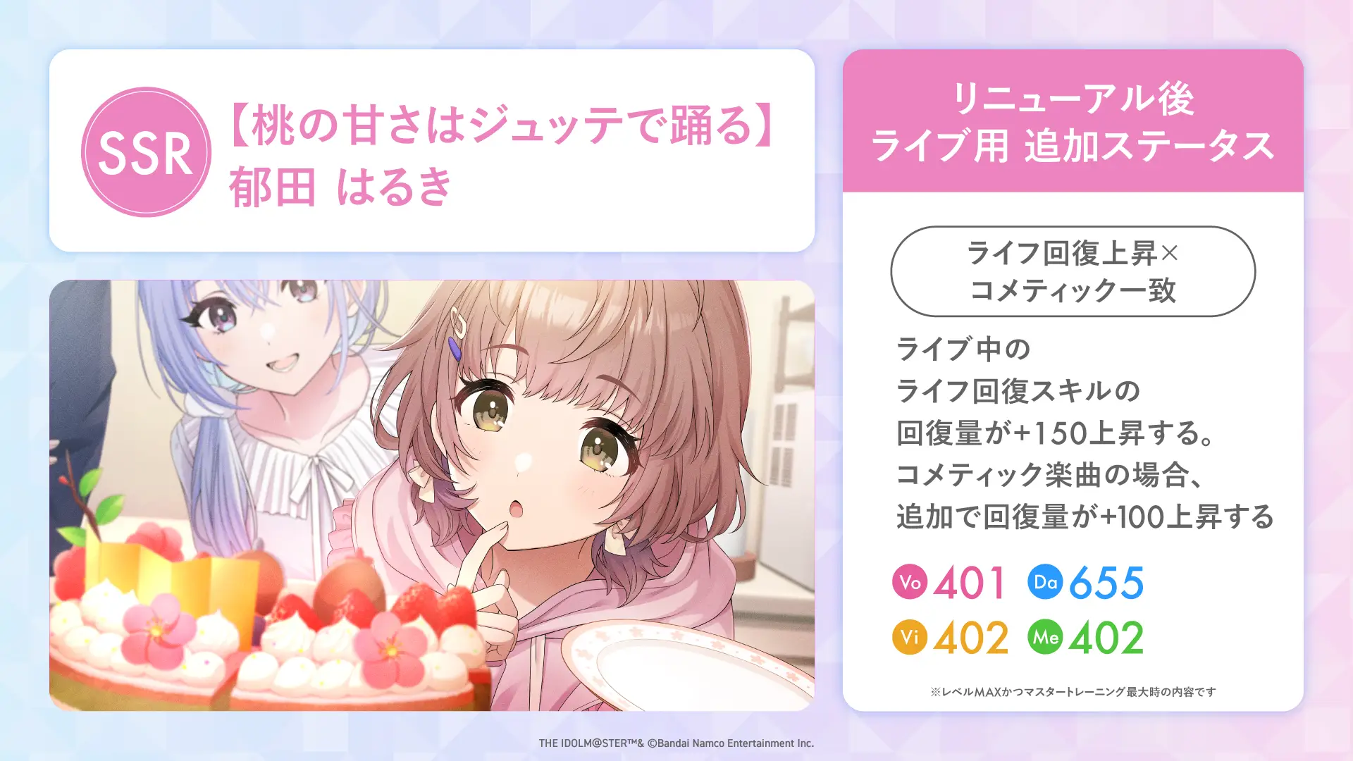 【桃の甘さはジュッテで踊る】郁田 はるき