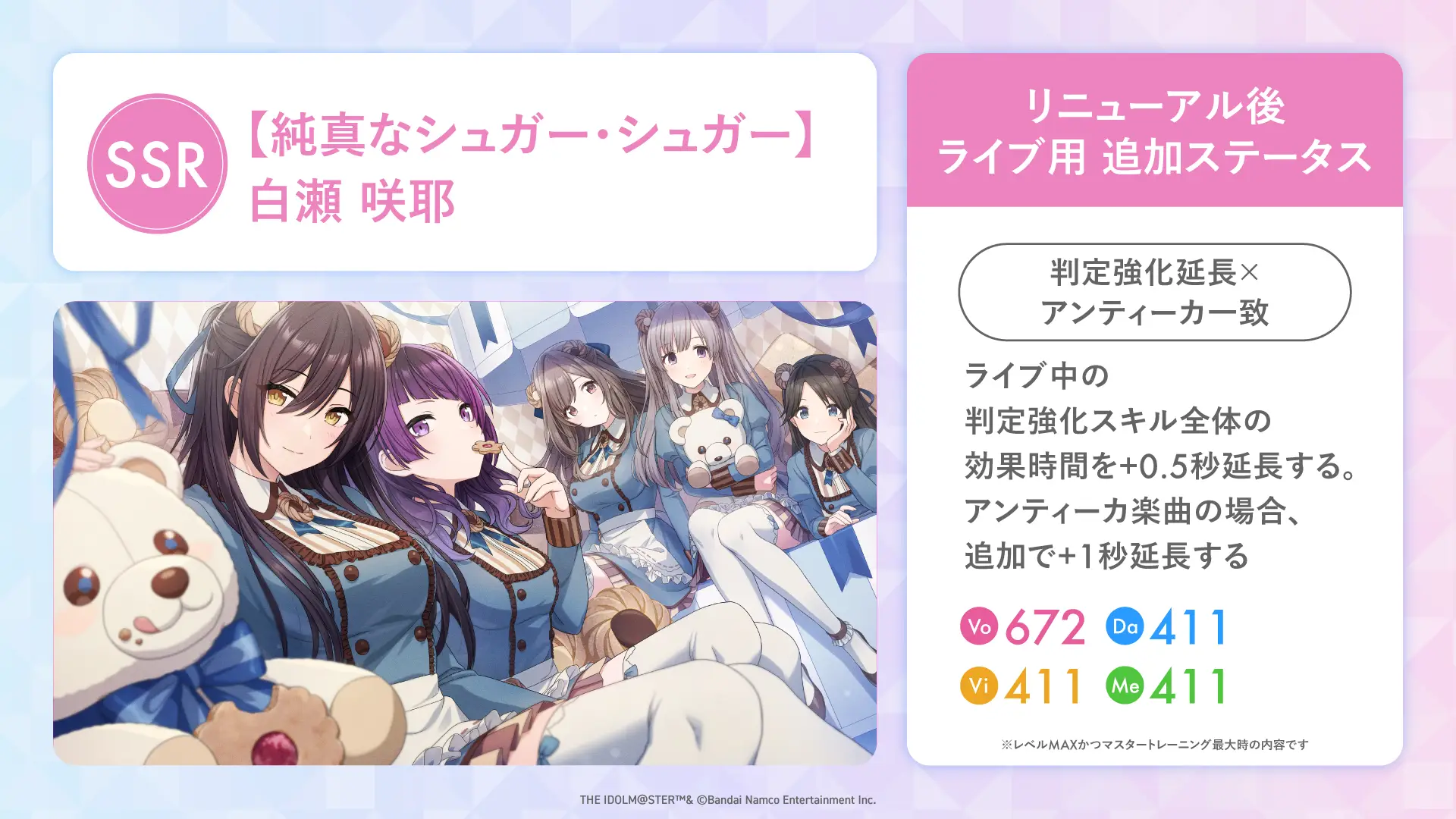 【純真なシュガー・シュガー】白瀬 咲耶