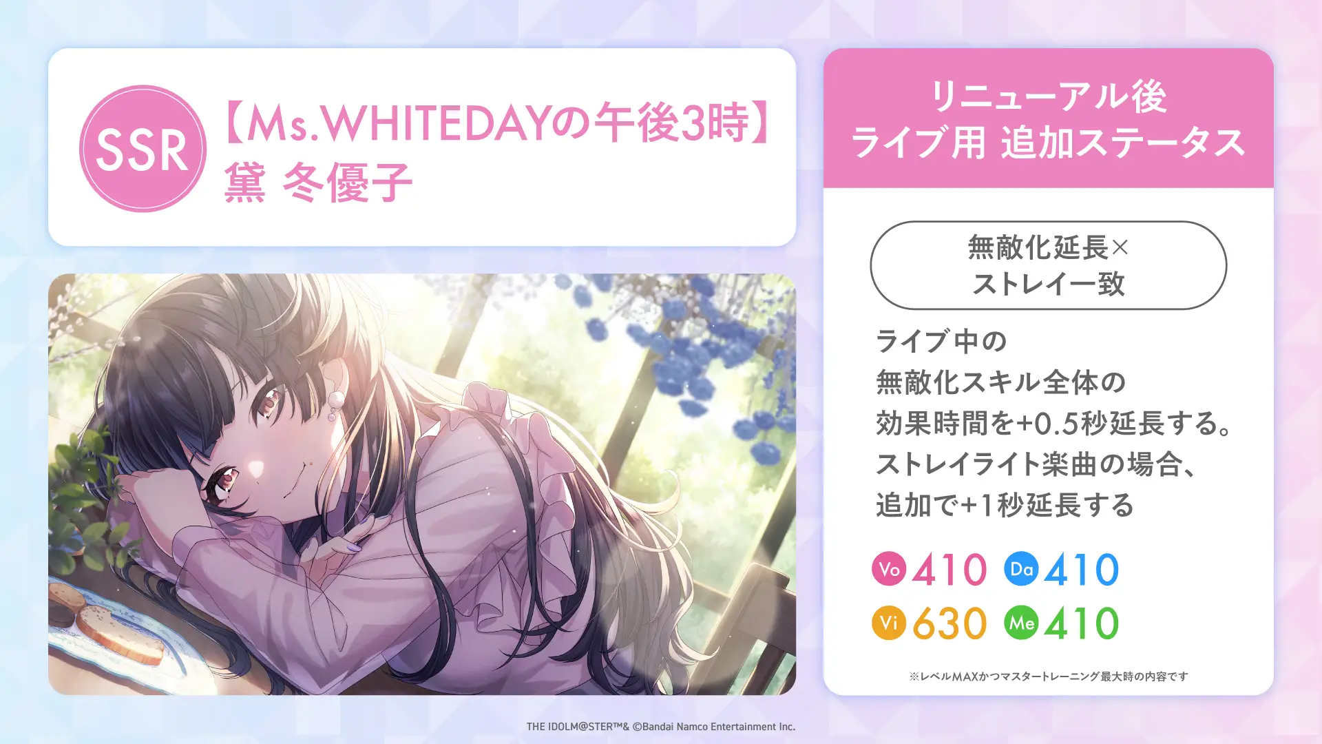 【Ms.WHITEDAYの午後3時】黛 冬優子