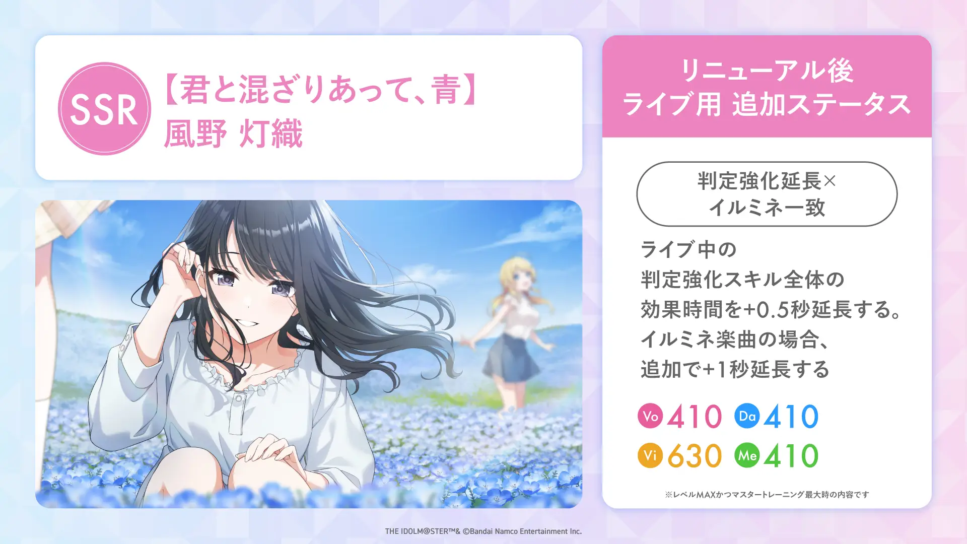 【君と混ざりあって、青】風野 灯織