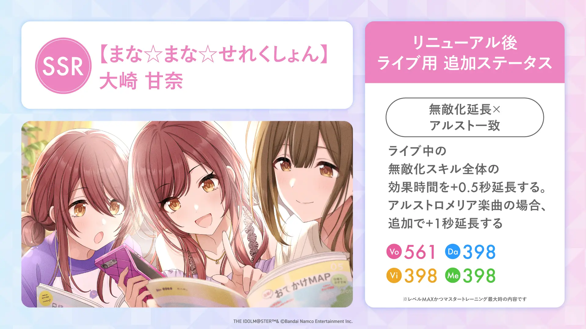 【まな☆まな☆せれくしょん】大崎 甘奈