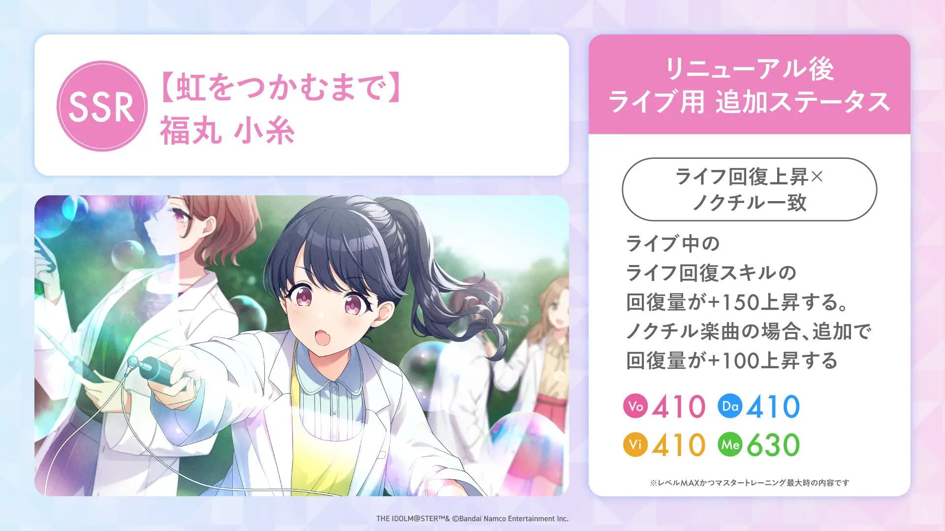 【虹をつかむまで】福丸 小糸