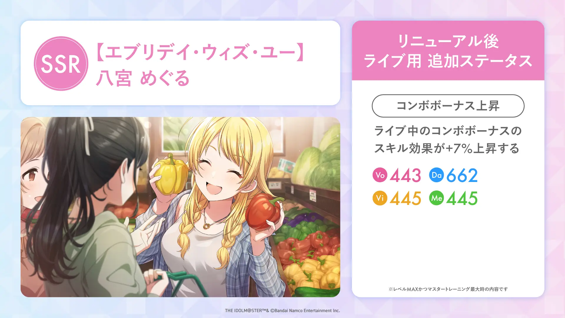 【エブリデイ・ウィズ・ユー】八宮 めぐる