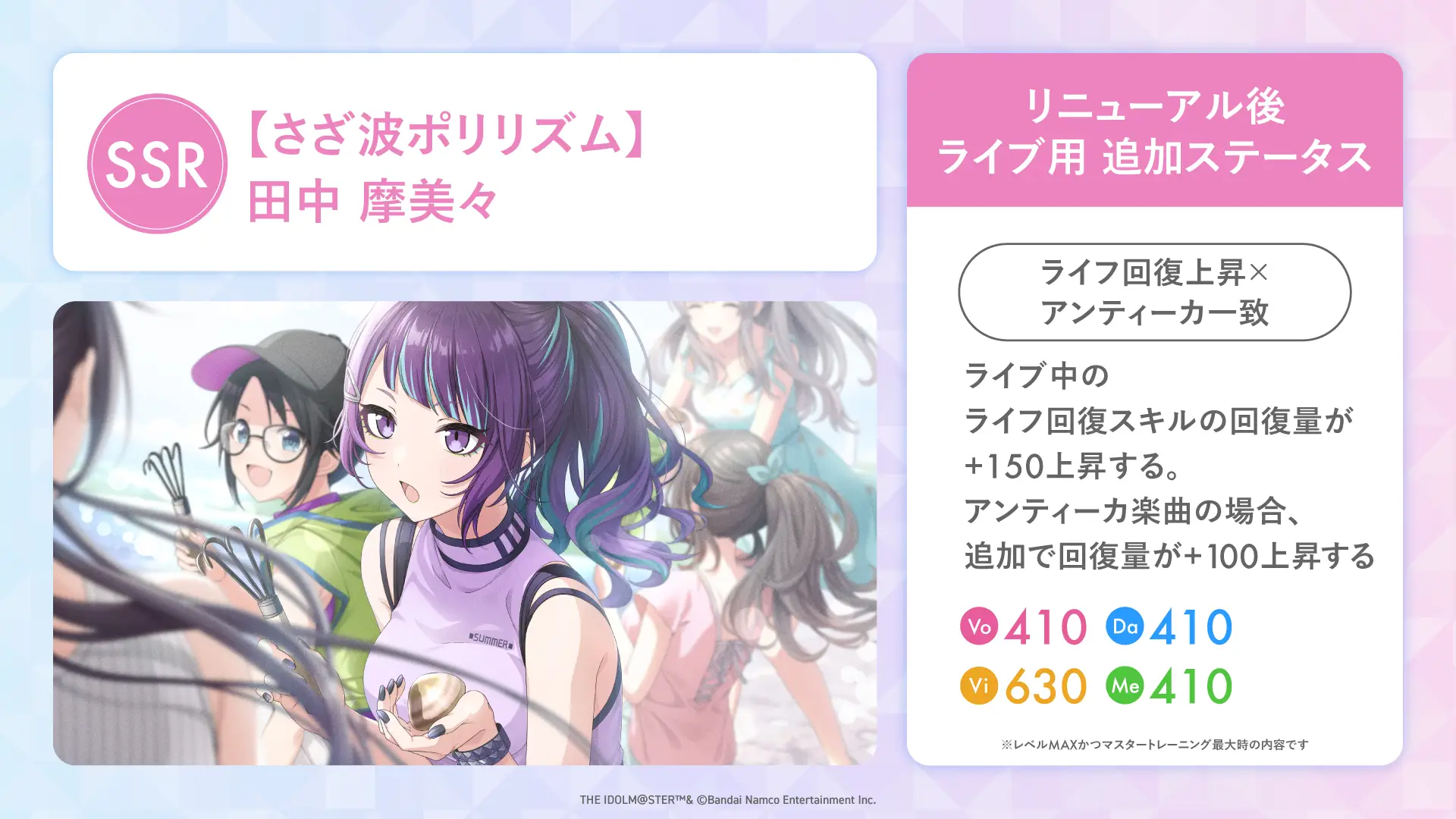 【さざ波ポリリズム】田中 摩美々