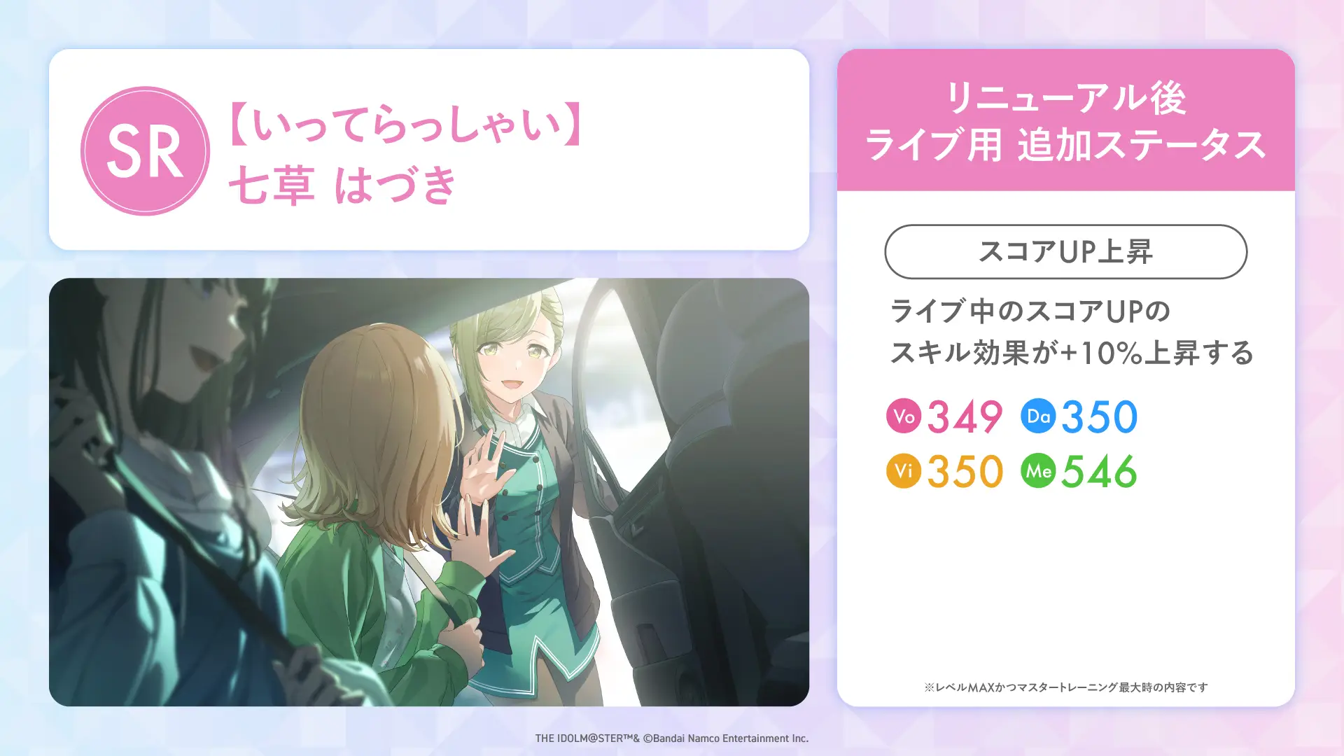 【いってらっしゃい】七草 はづき