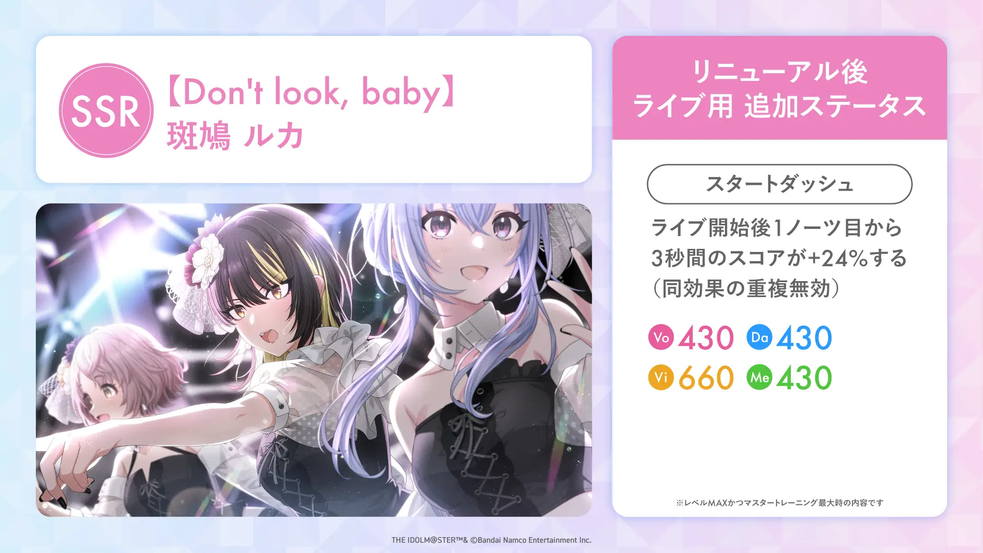 【Don't look, baby】斑鳩 ルカ