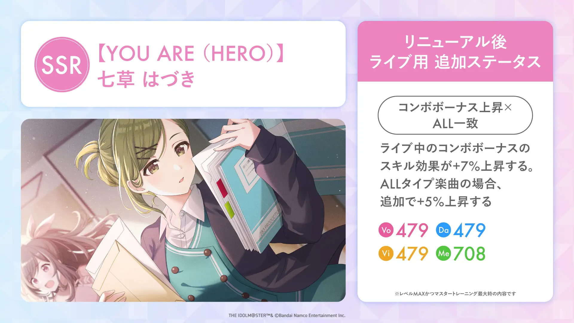 【YOU ARE (HERO)】七草 はづき