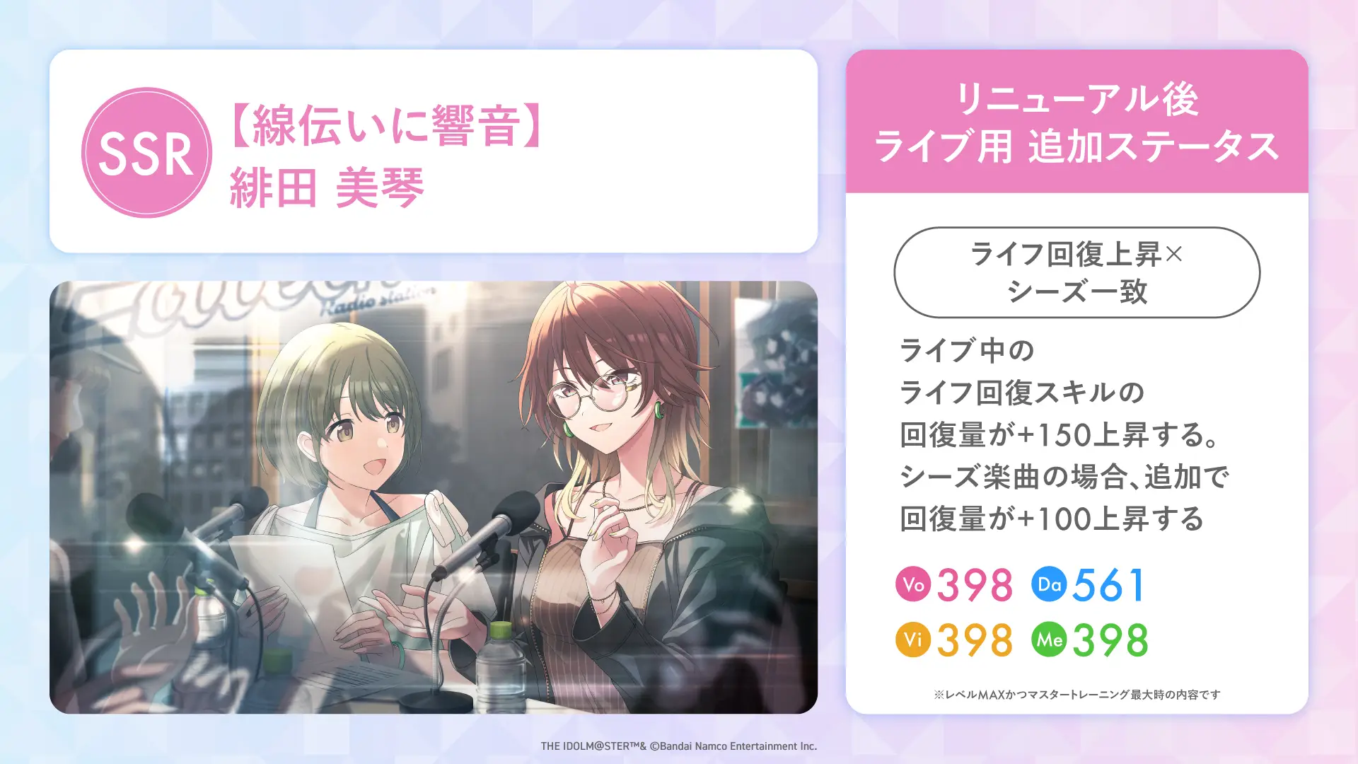 【線伝いに響音】緋田 美琴