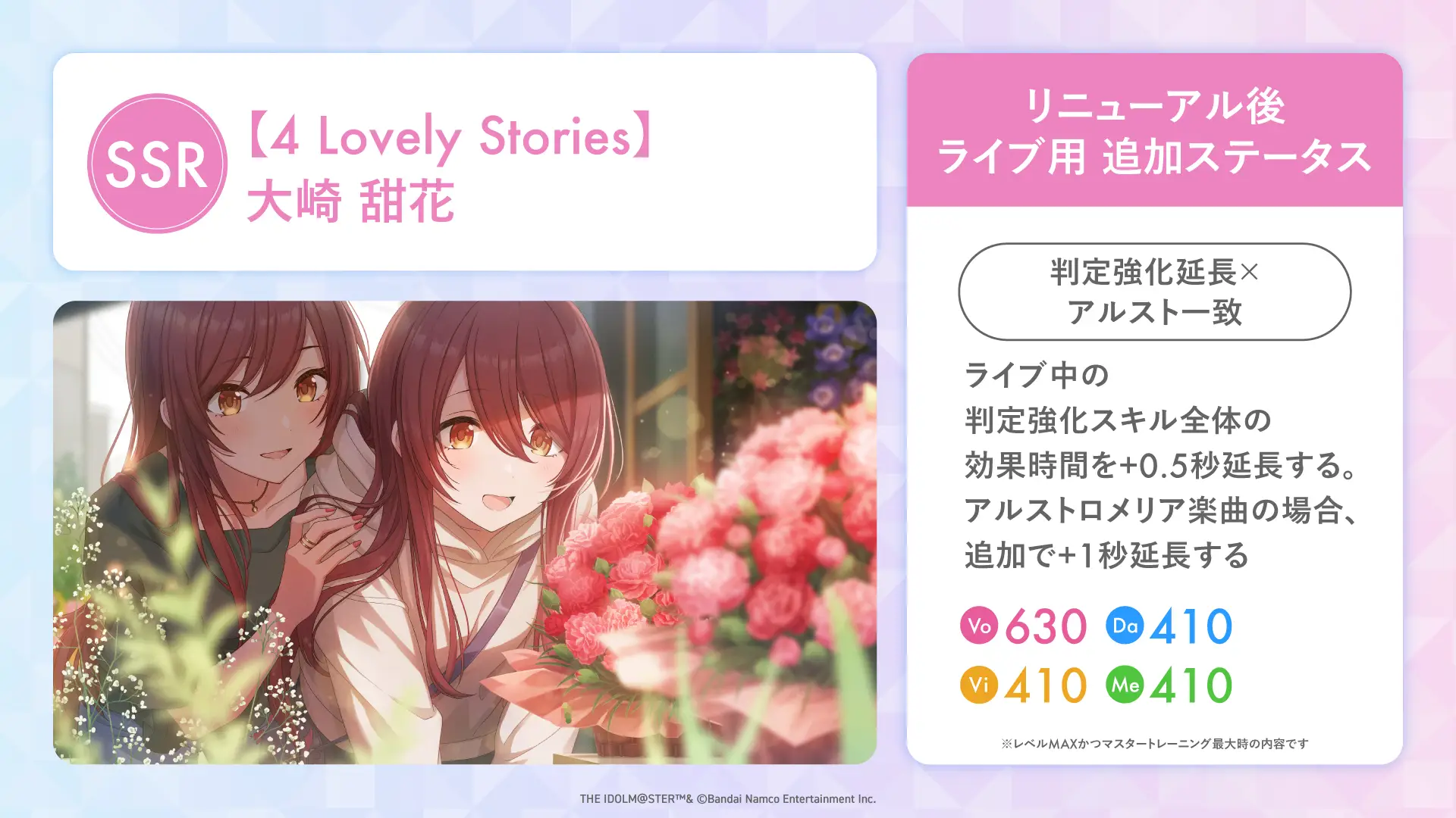 【4 Lovely Stories】大崎 甜花