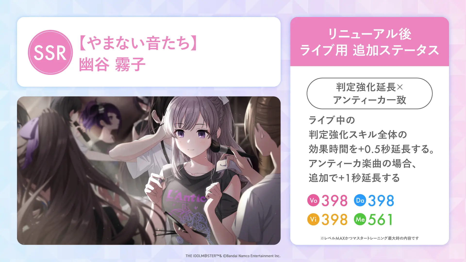 【やまない音たち】幽谷 霧子