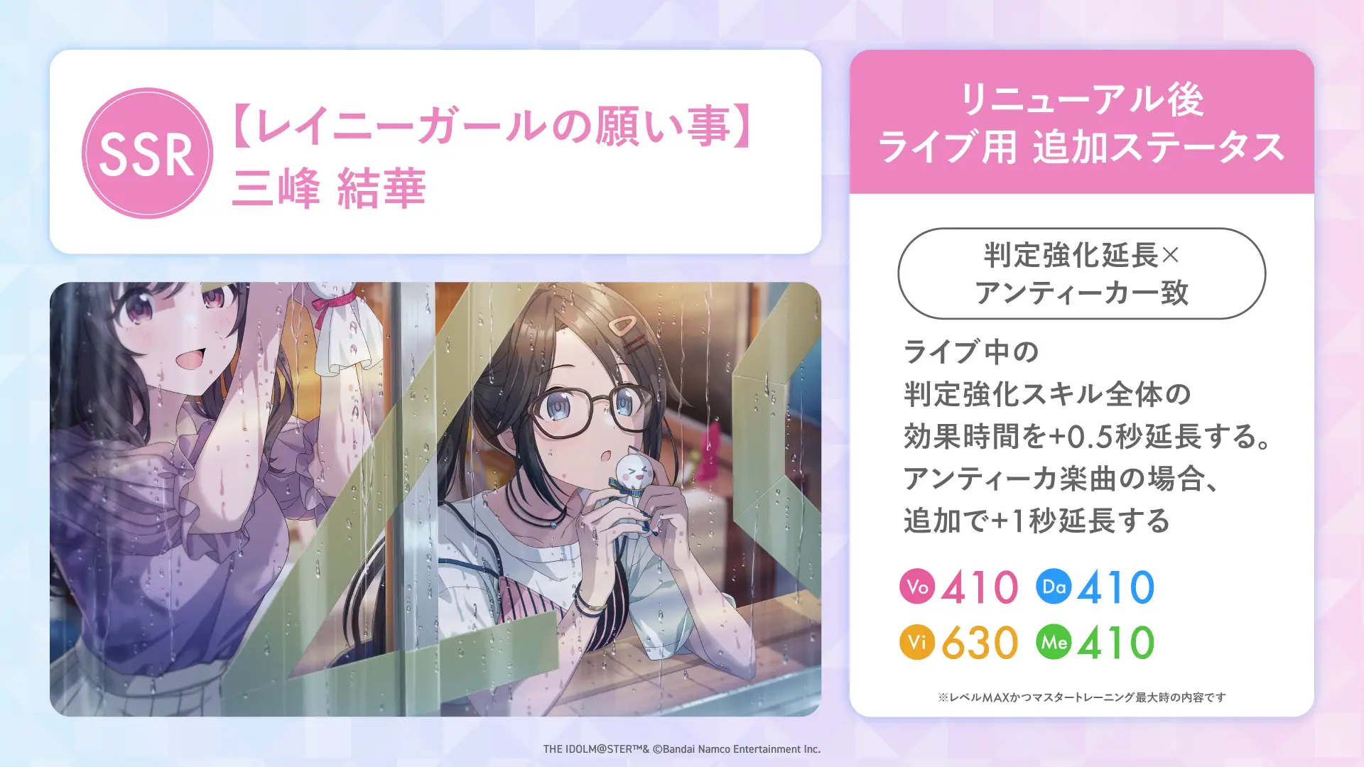 【レイニーガールの願い事】三峰 結華