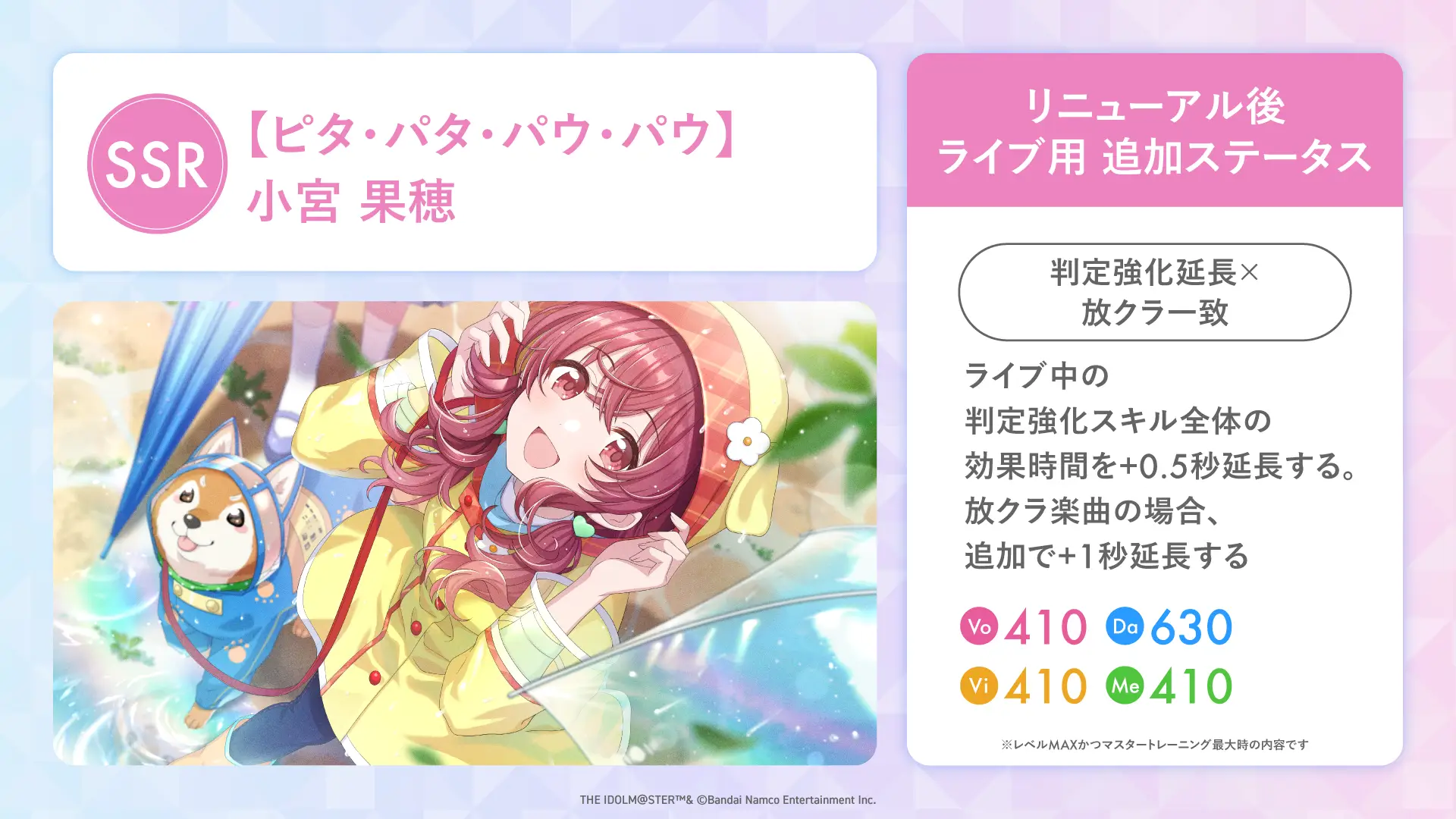 【ピタ・パタ・パウ・パウ】小宮 果穂