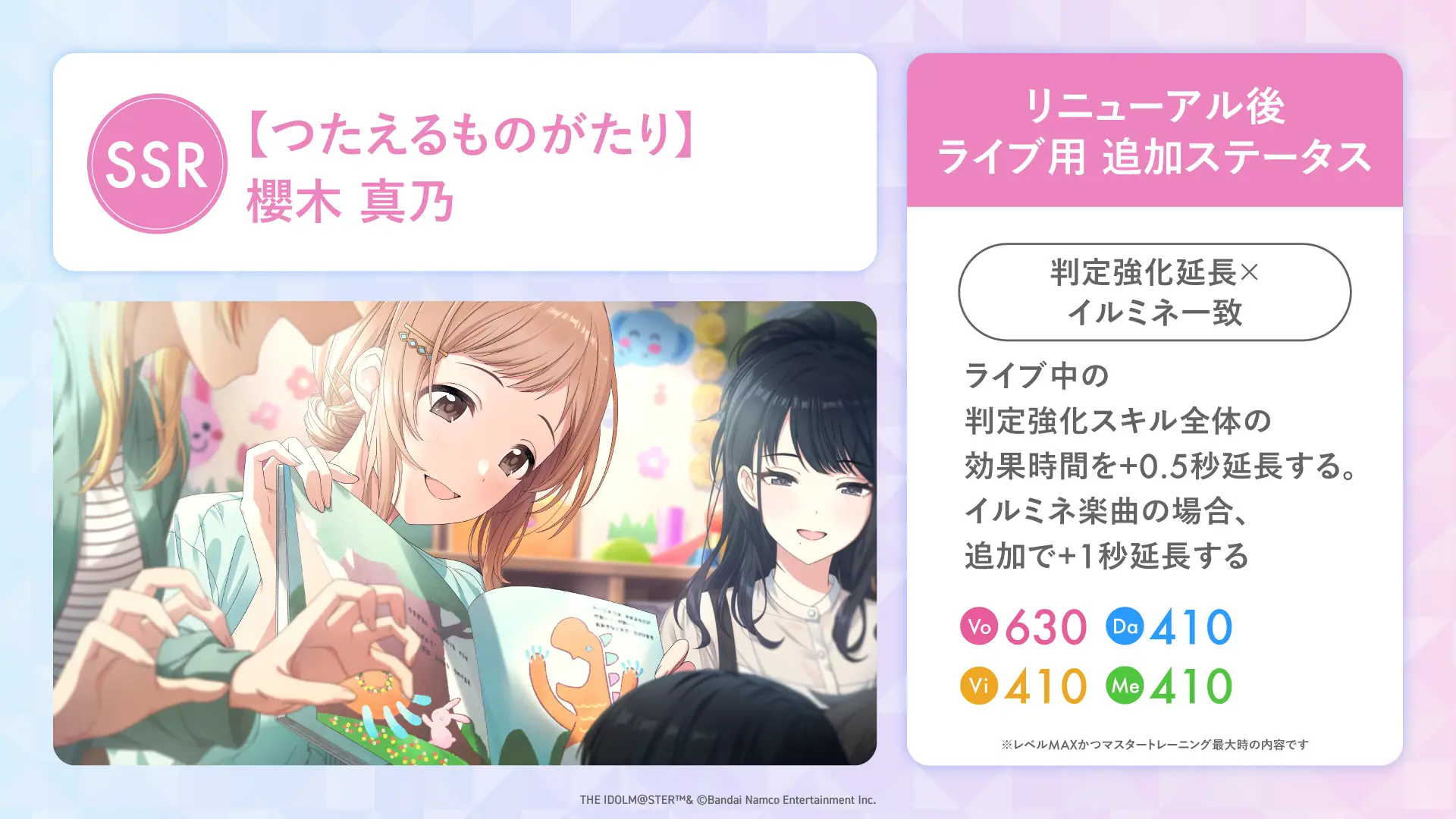 【つたえるものがたり】櫻木 真乃