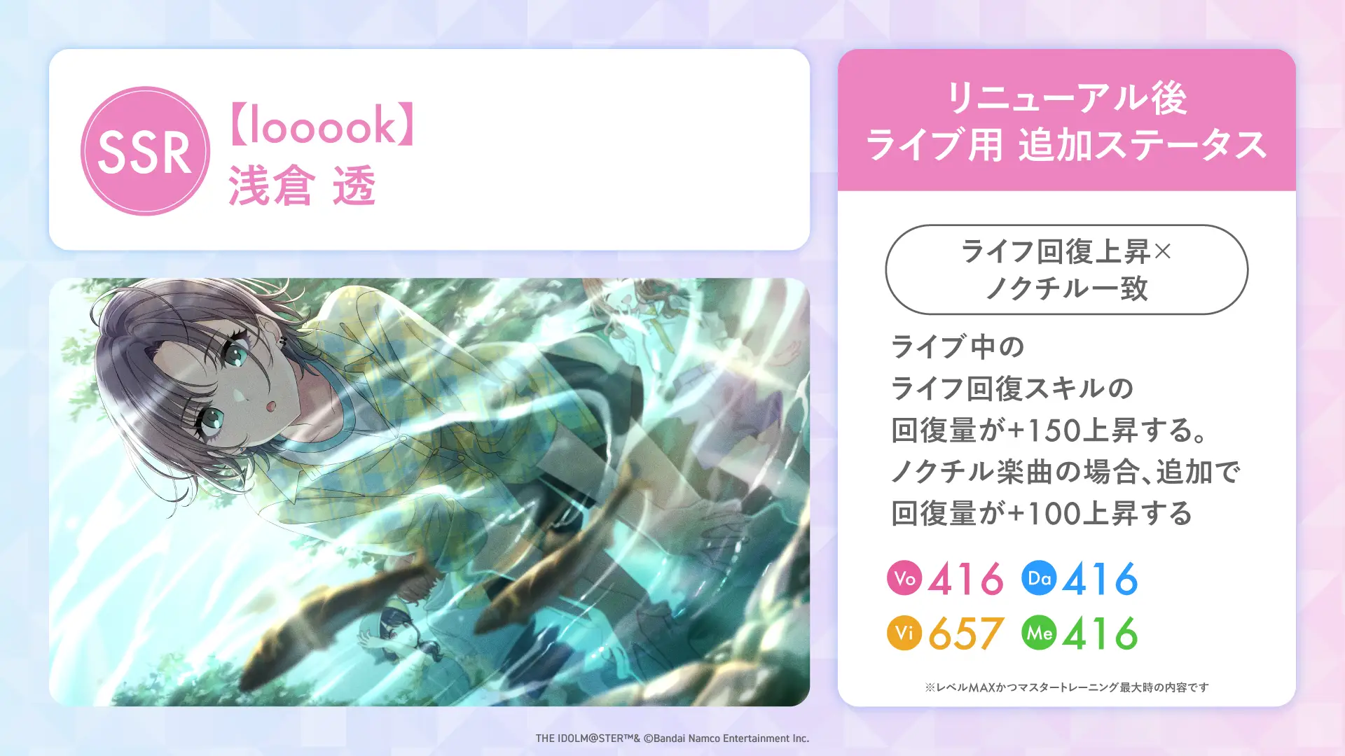 【looook】浅倉 透