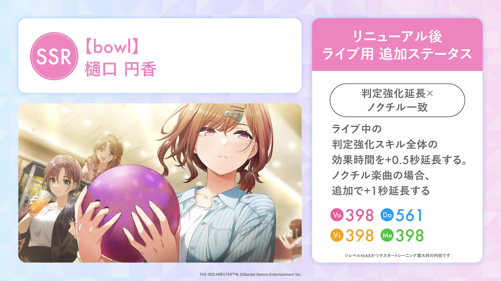 【bowl】樋口 円香