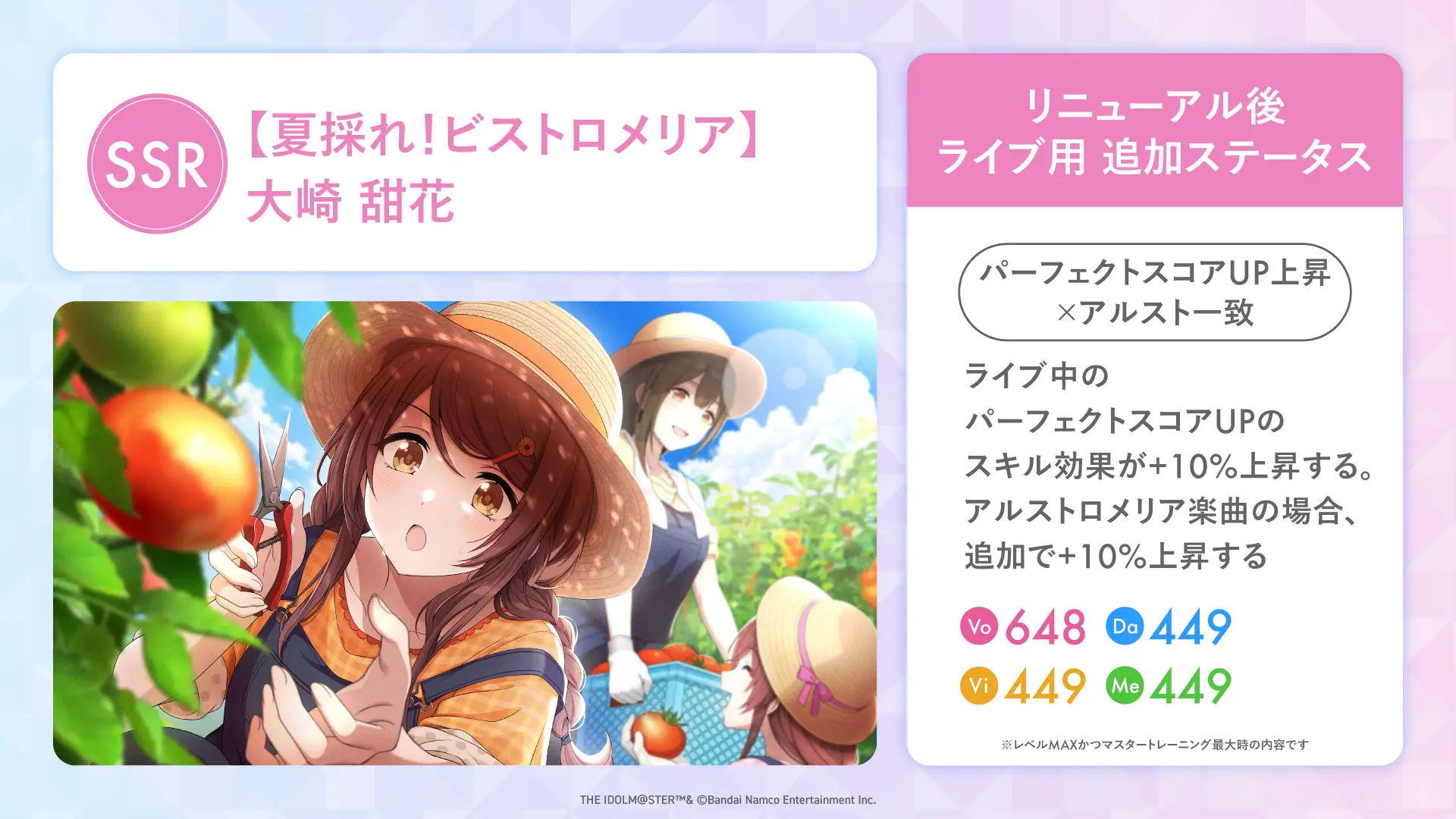 【夏採れ!ビストロメリア】大崎 甜花