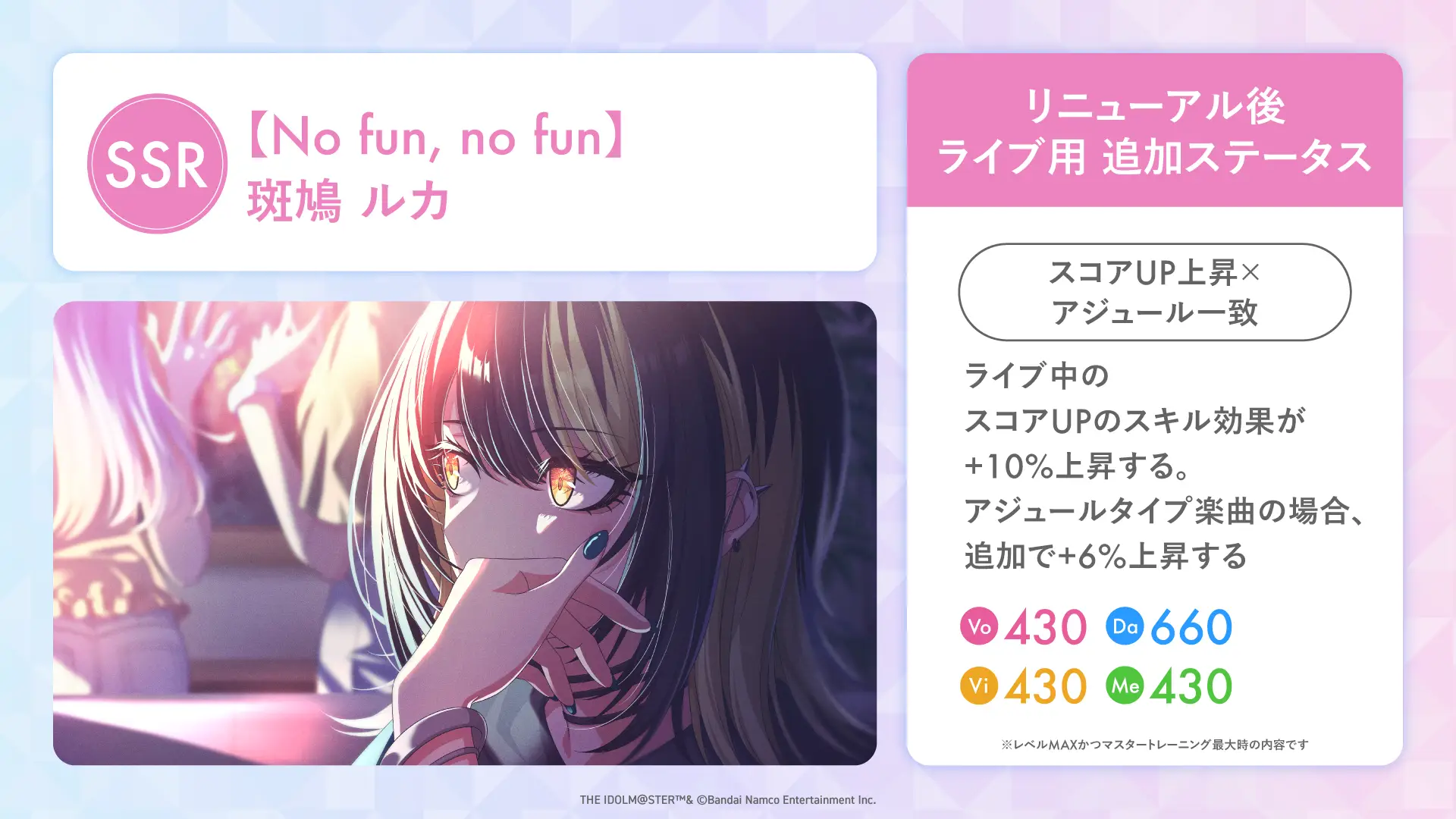 【No fun, no fun】斑鳩 ルカ