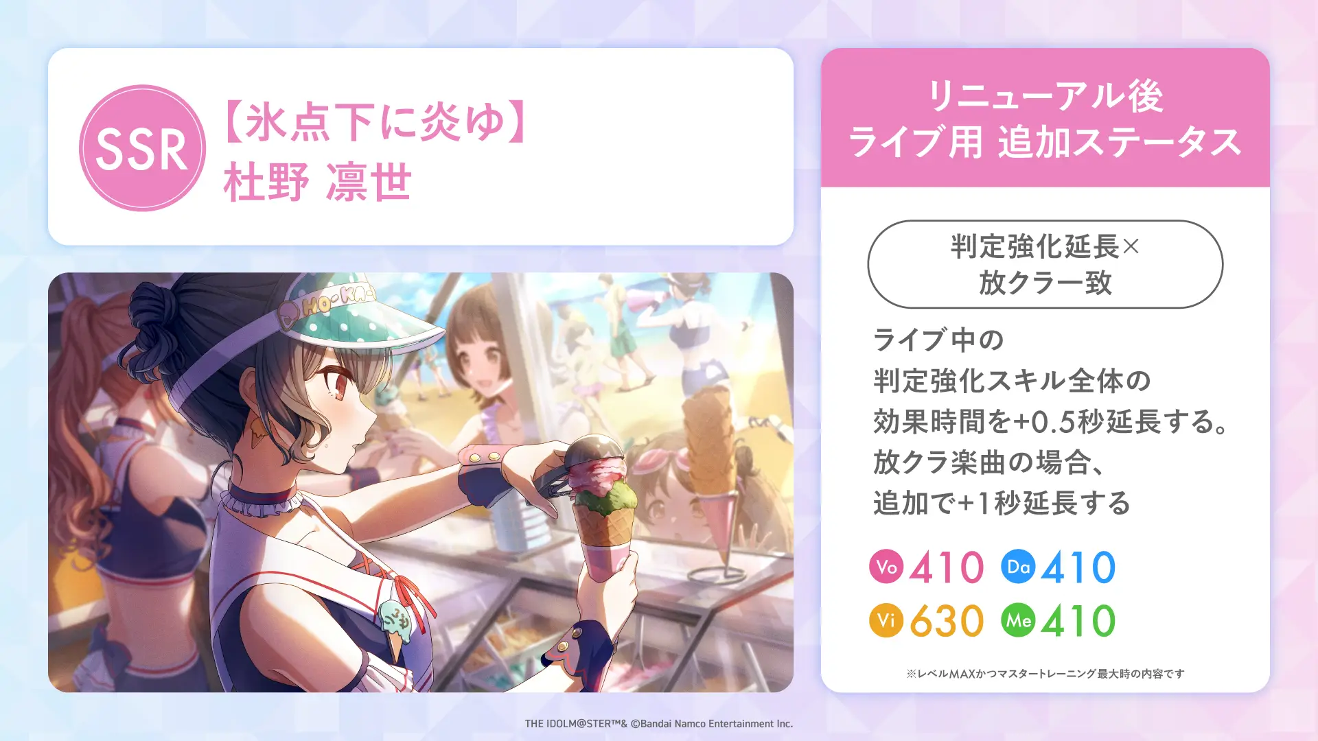 【氷点下に炎ゆ】杜野 凛世