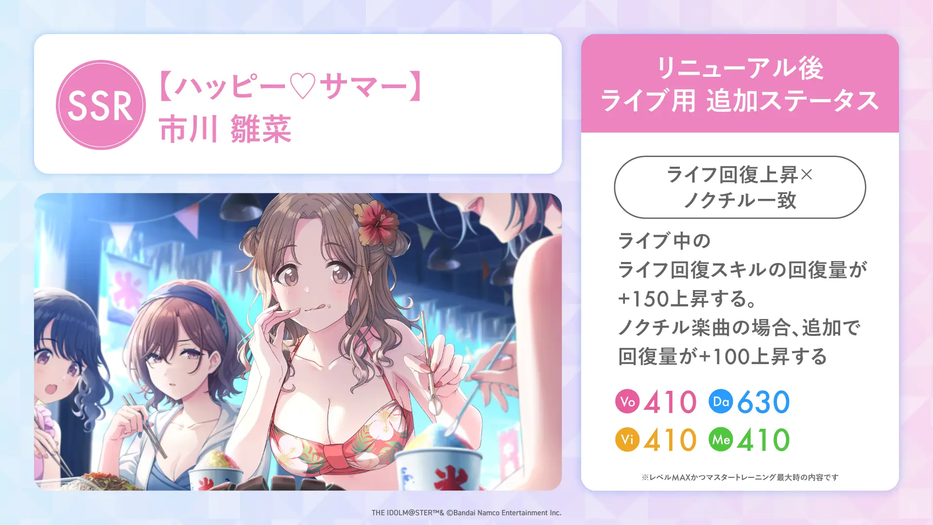 【ハッピー♡サマー】市川 雛菜