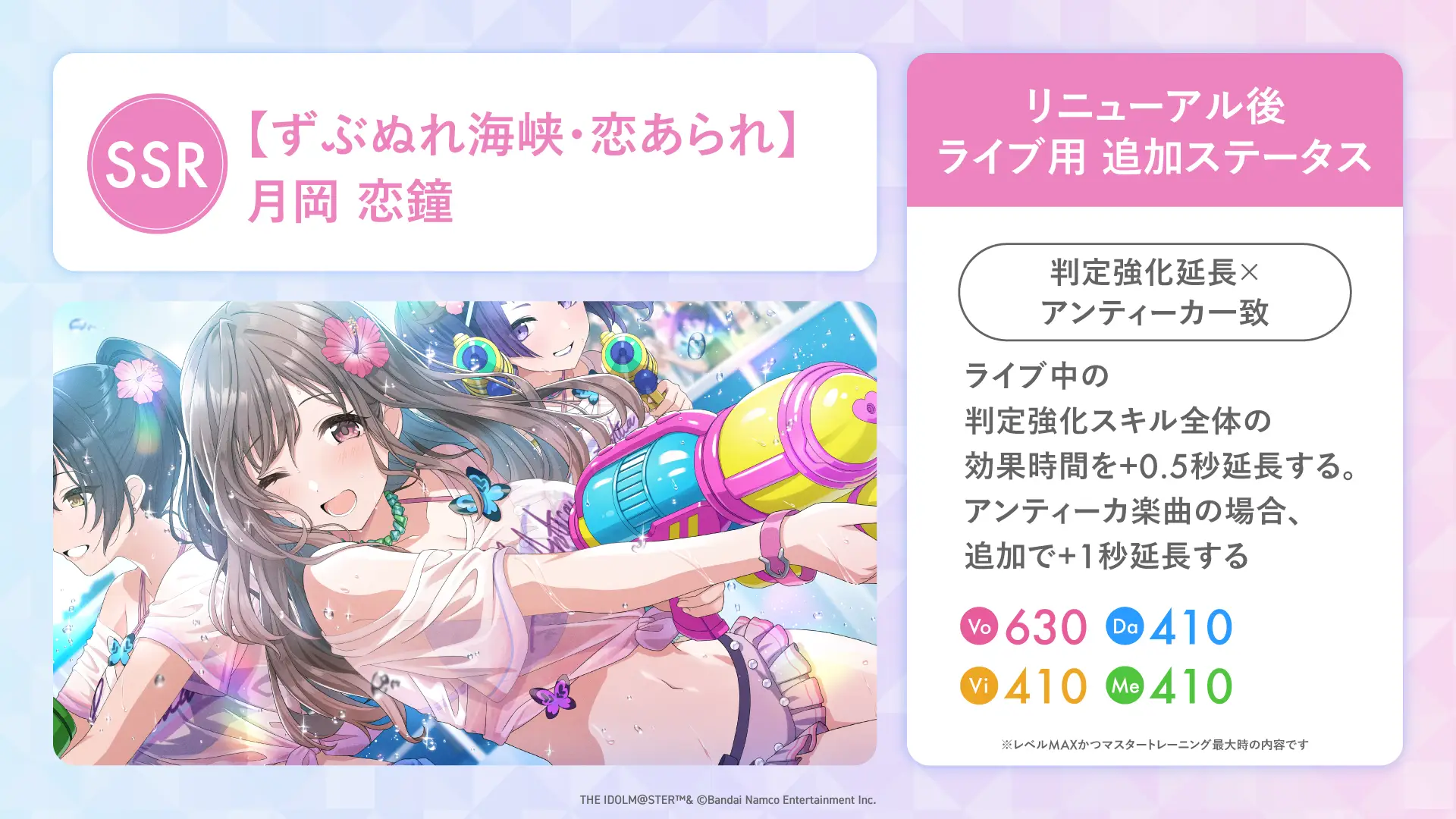 【ずぶぬれ海峡・恋あられ】月岡 恋鐘