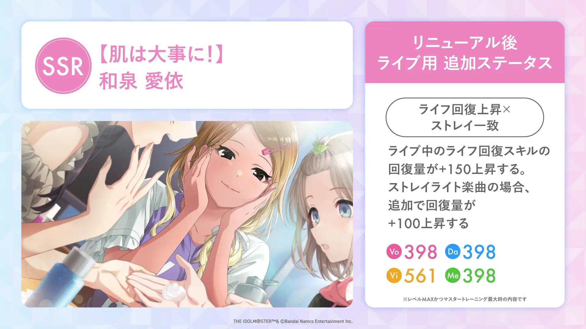 【肌は大事に!】和泉 愛依