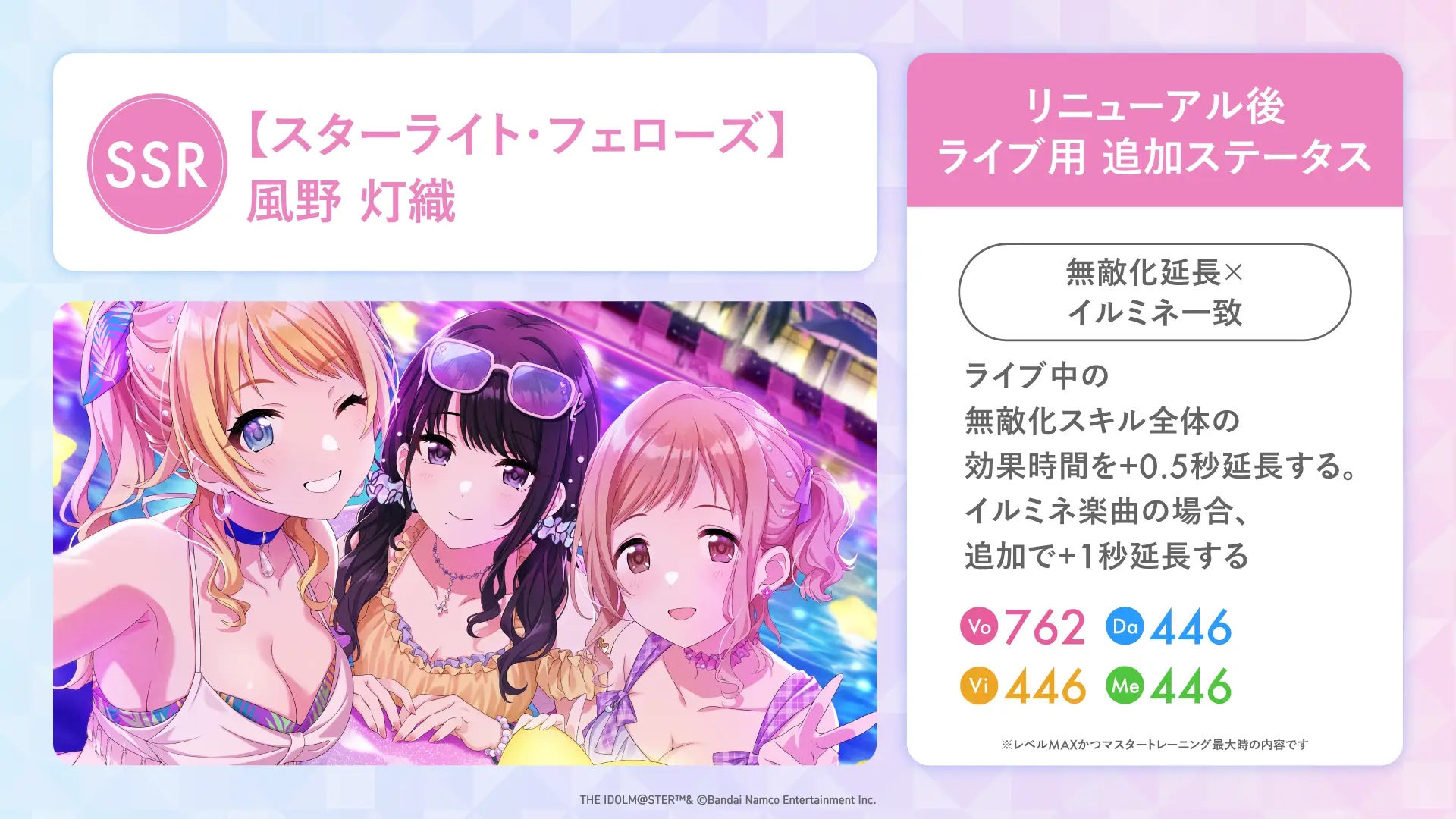 【スターライト・フェローズ】風野 灯織