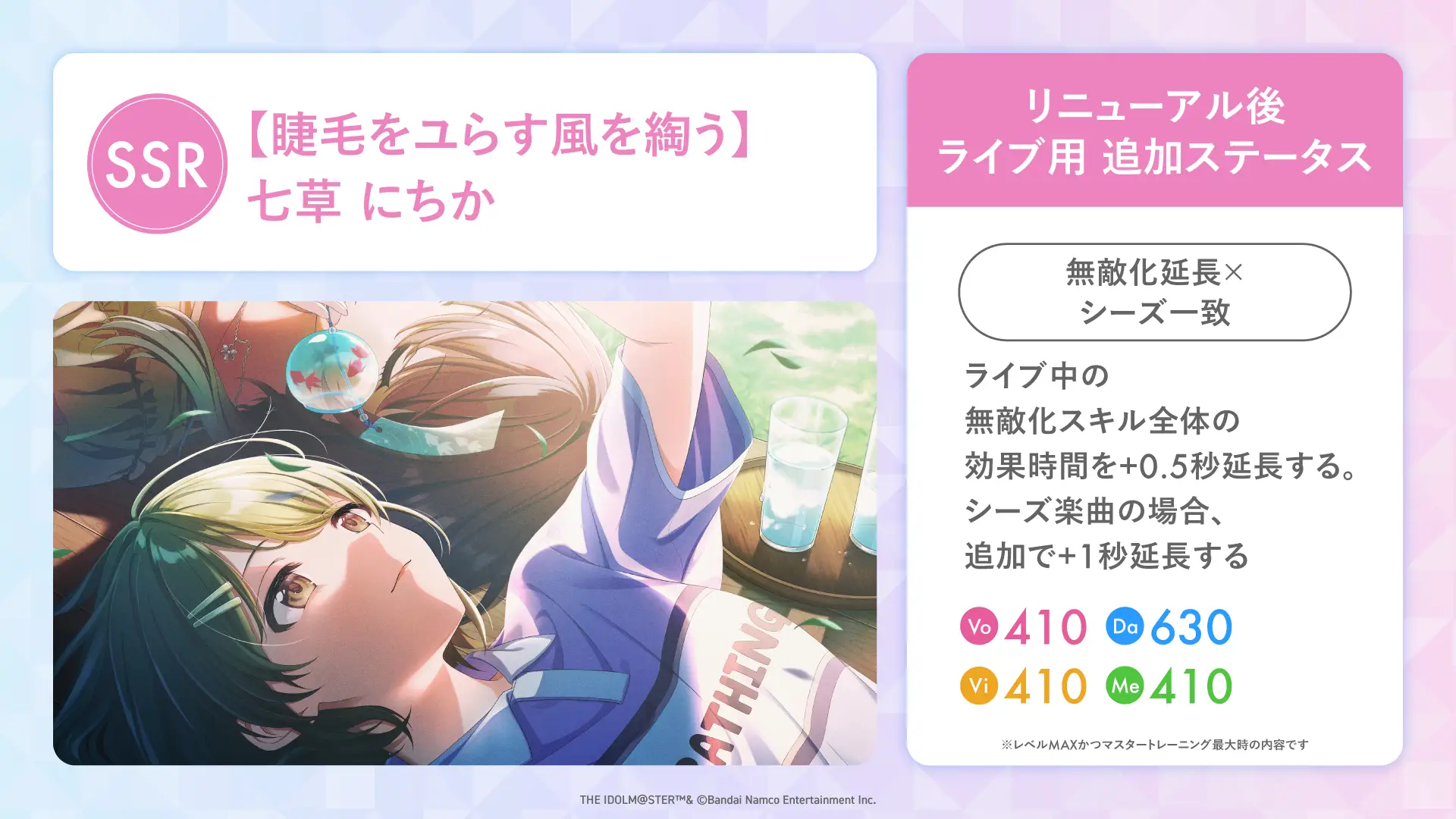 【睫毛をユらす風を綯う】七草 にちか