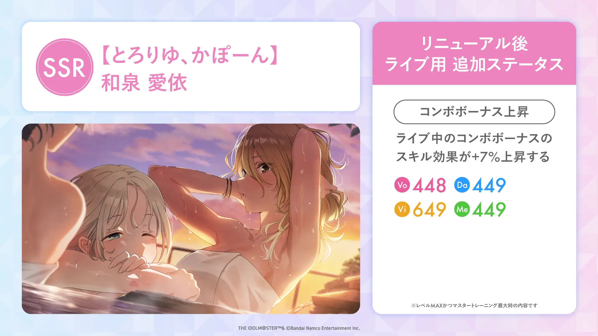 【とろりゆ、かぽーん】和泉 愛依