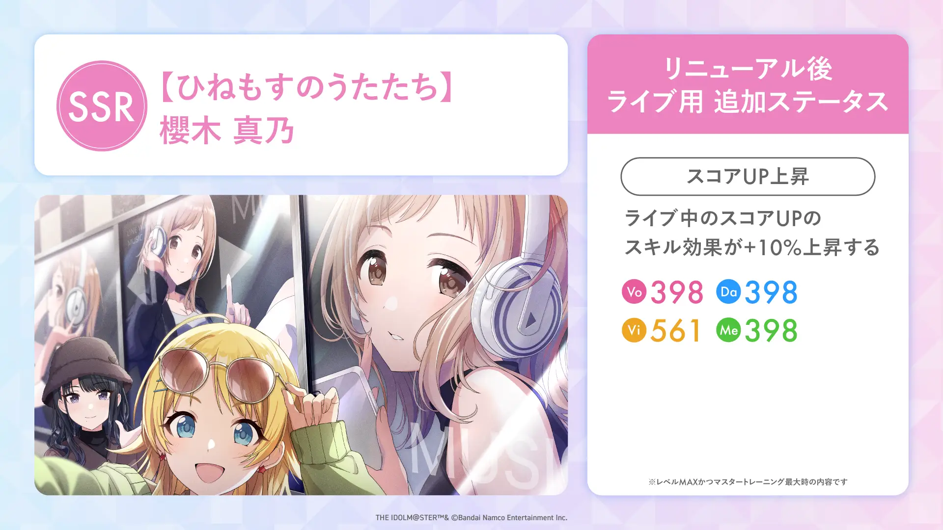 【ひねもすのうたたち】櫻木 真乃