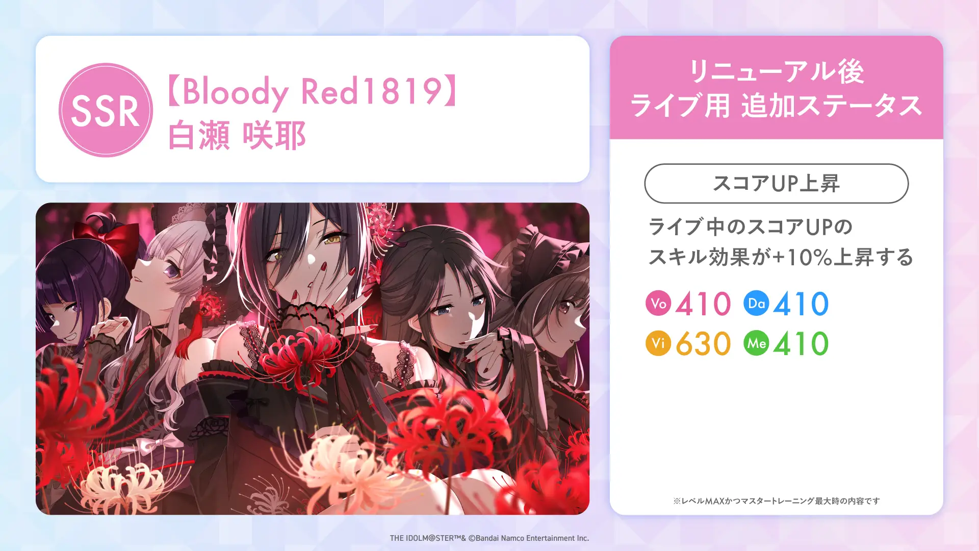 【Bloody Red1819】白瀬 咲耶